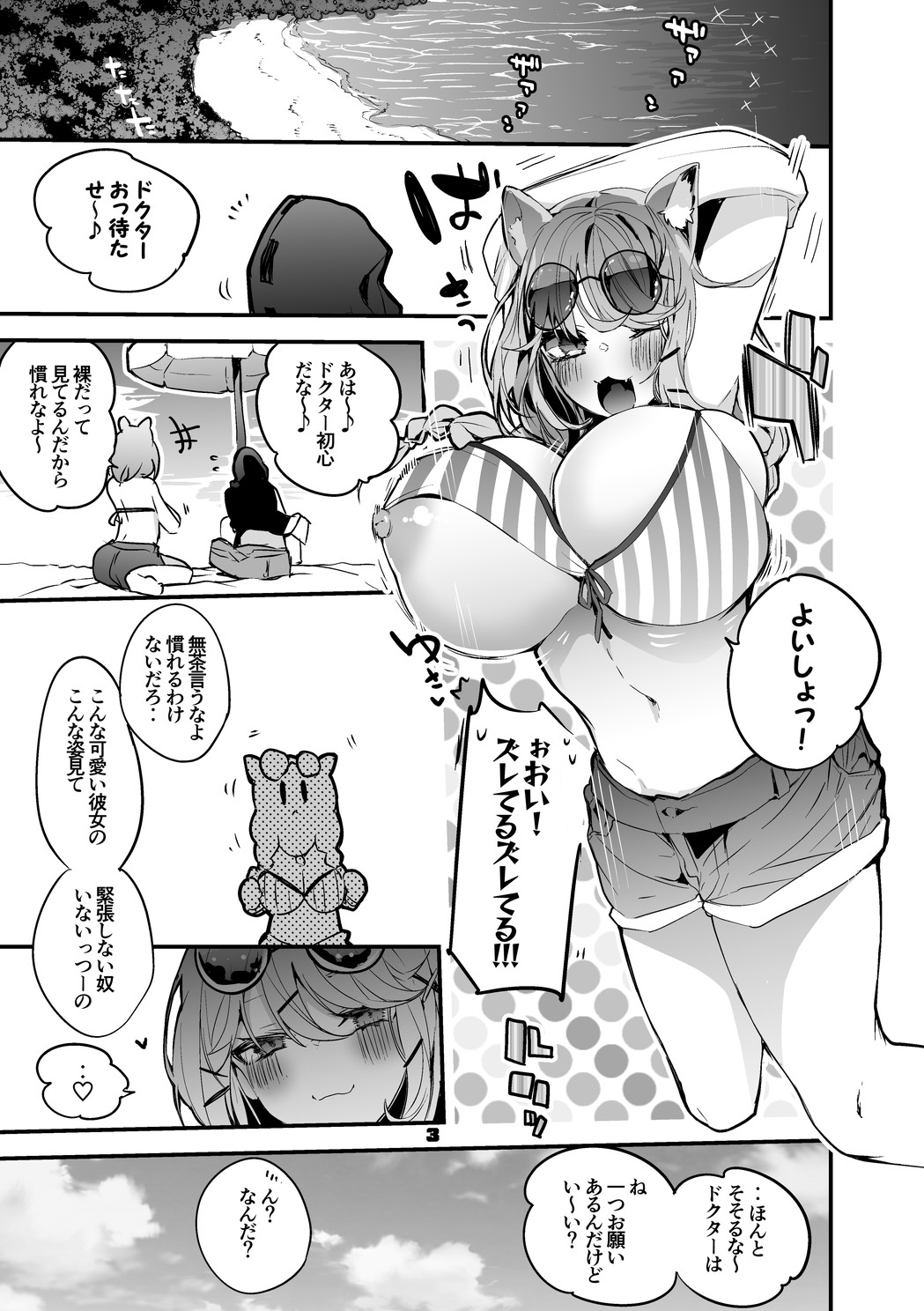 Hakobune Ero Matome Hon 2 page 4 full