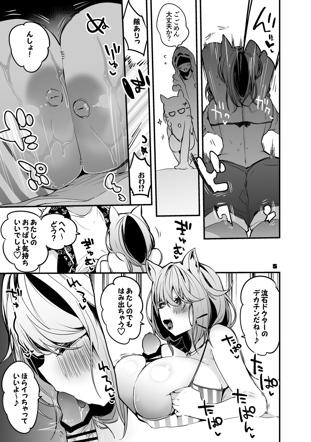 Hakobune Ero Matome Hon 2 page 6 full