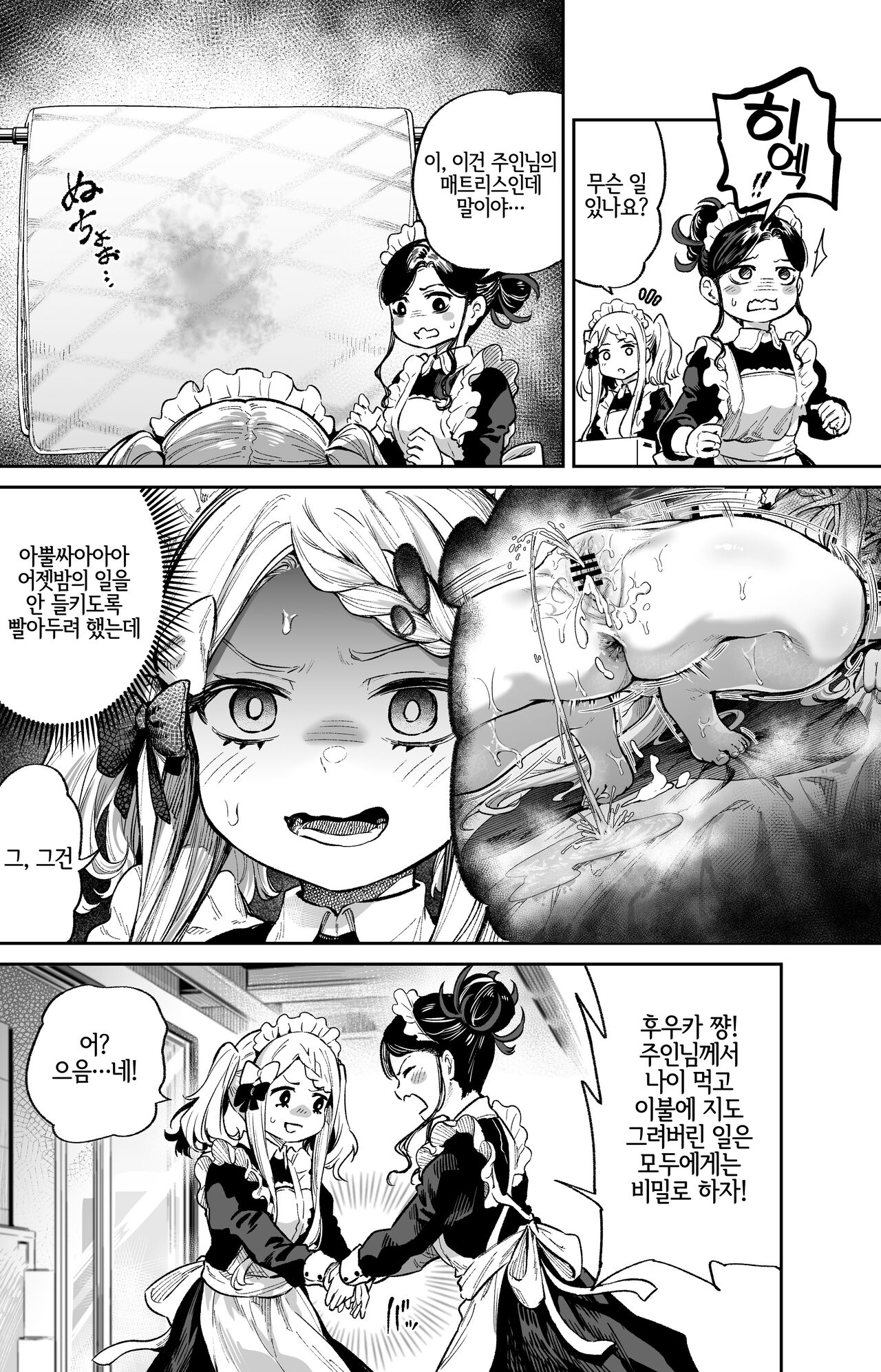 Onaho-kei no Loli Maid | 오나홀계 로리메이드 page 8 full