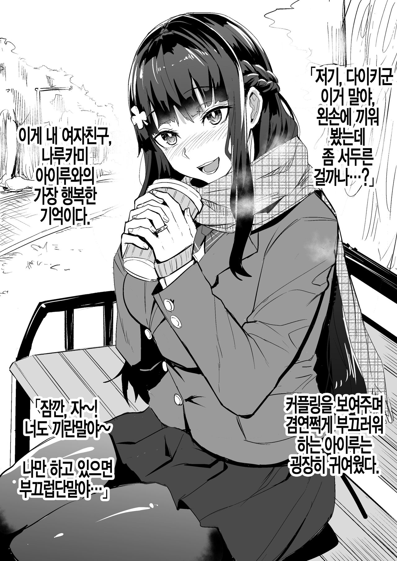 Kanojo to Osananajimi ga Gaijin NTR | 여친과 소꿉친구가 외국인 NTR page 2 full