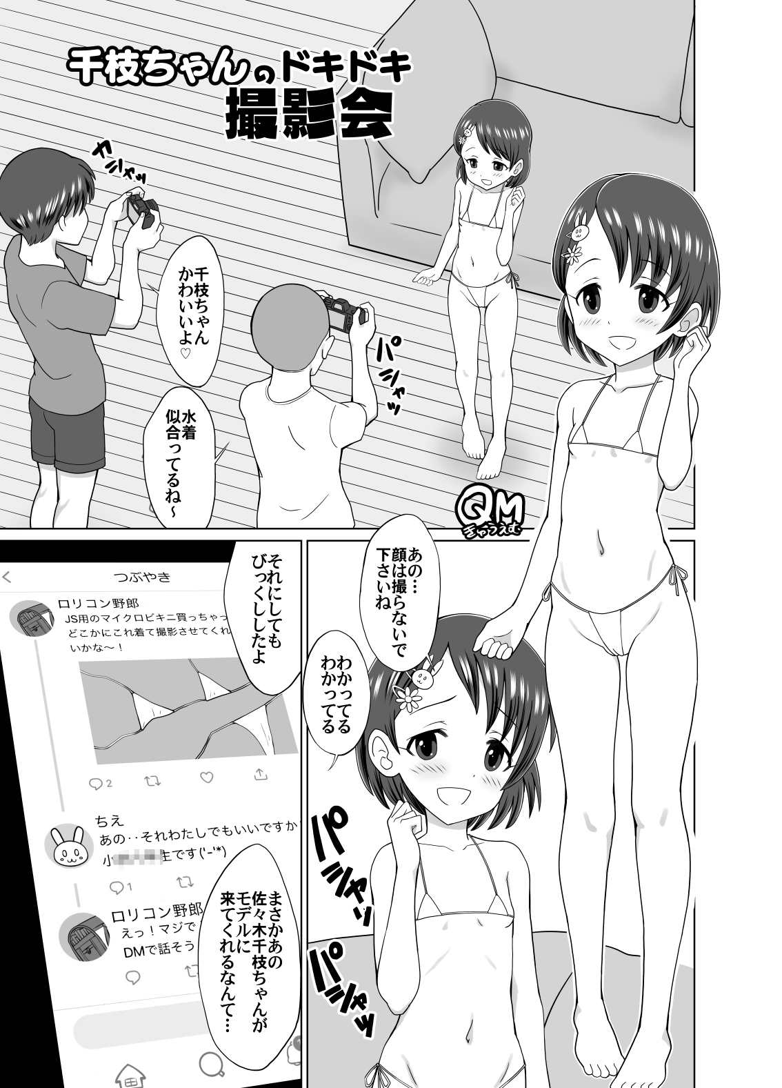 Chie-chan no Dokidoki Satsueikai page 1 full
