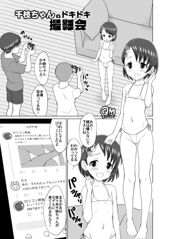 Chie-chan no Dokidoki Satsueikai cover