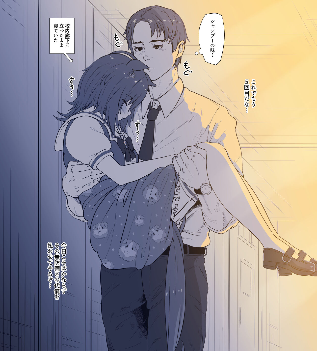 睡姦 page 6 full