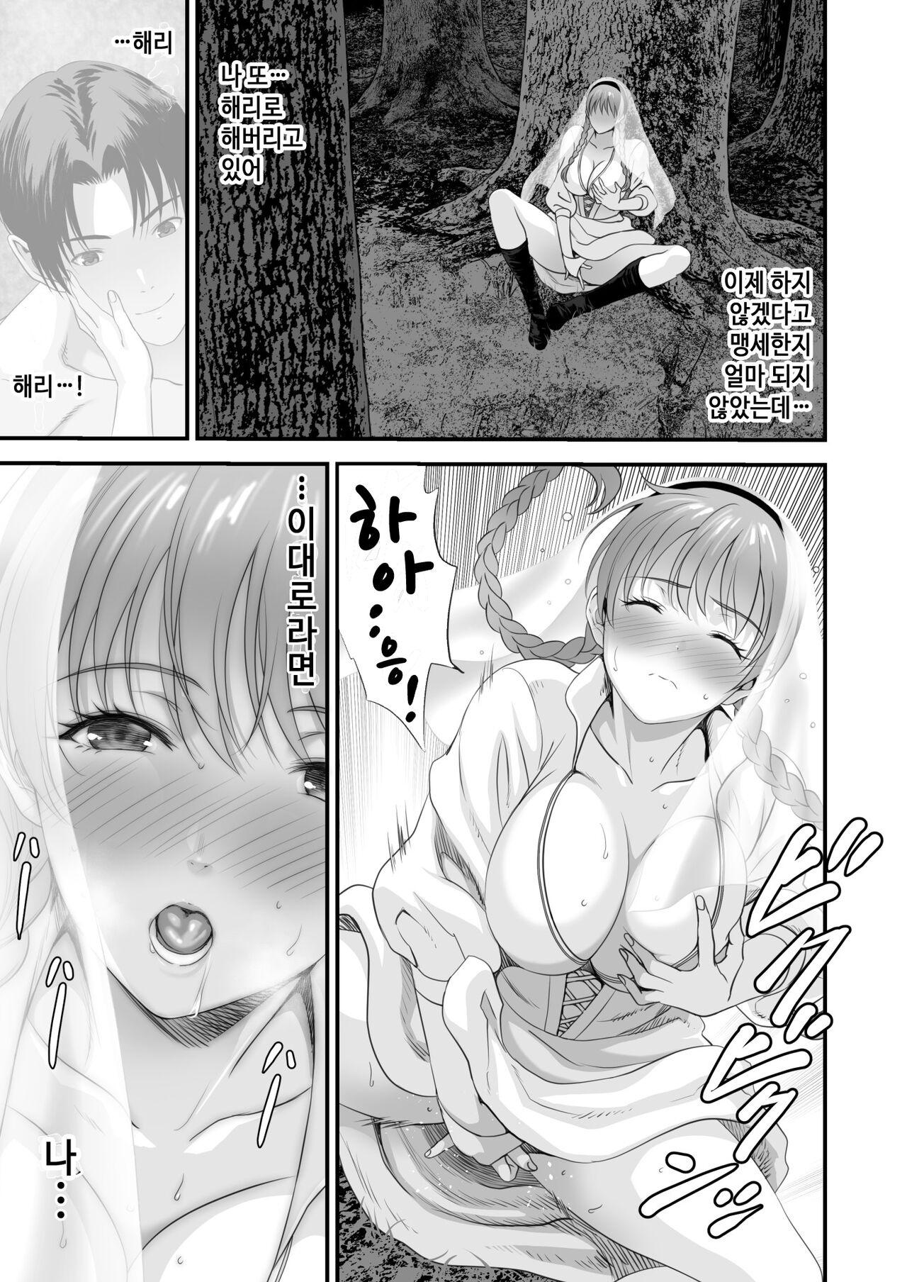 Netorare Yuusha no Yukusue Side Story | 네토라레 용사의 결말 외전 page 6 full