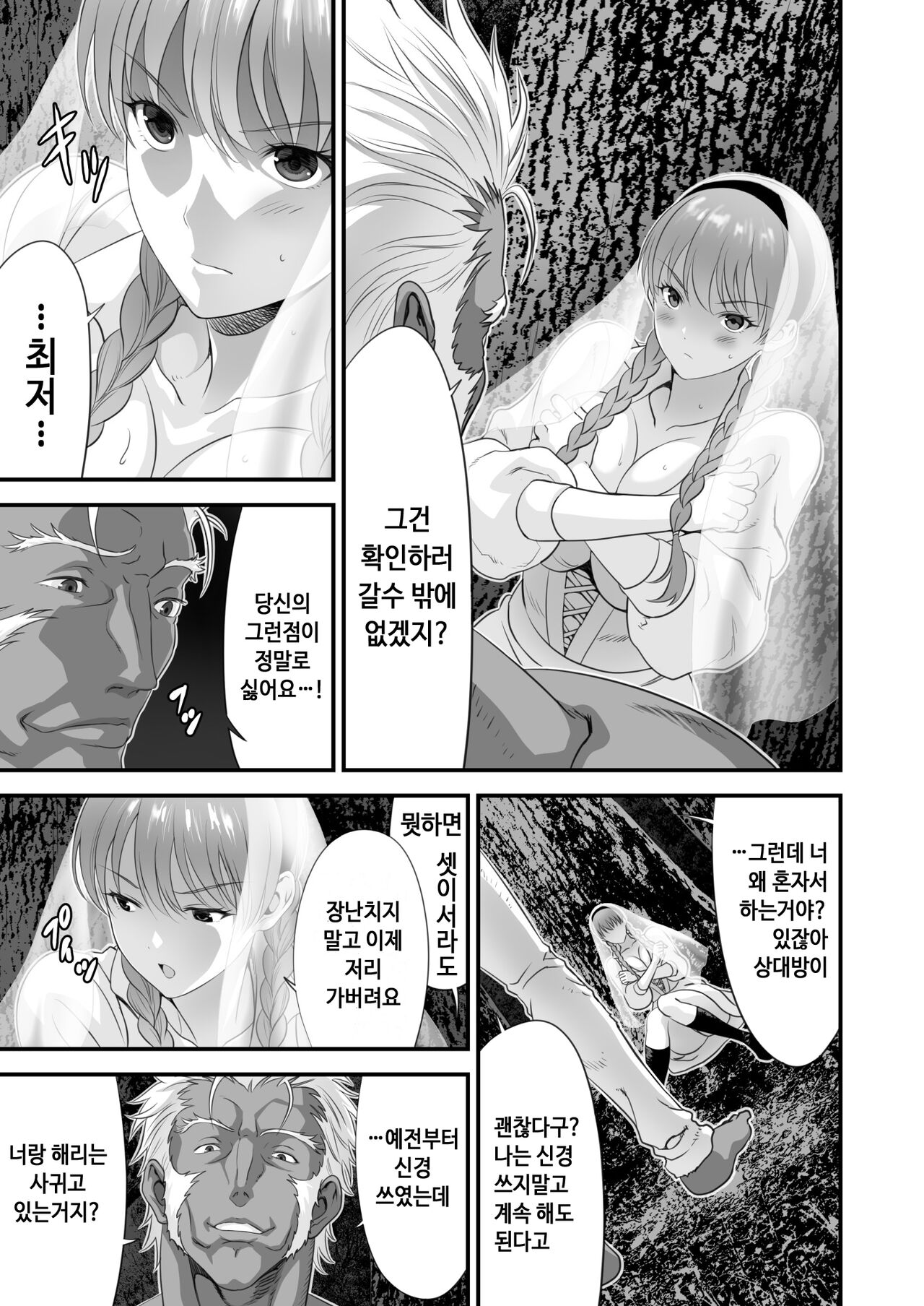 Netorare Yuusha no Yukusue Side Story | 네토라레 용사의 결말 외전 page 8 full