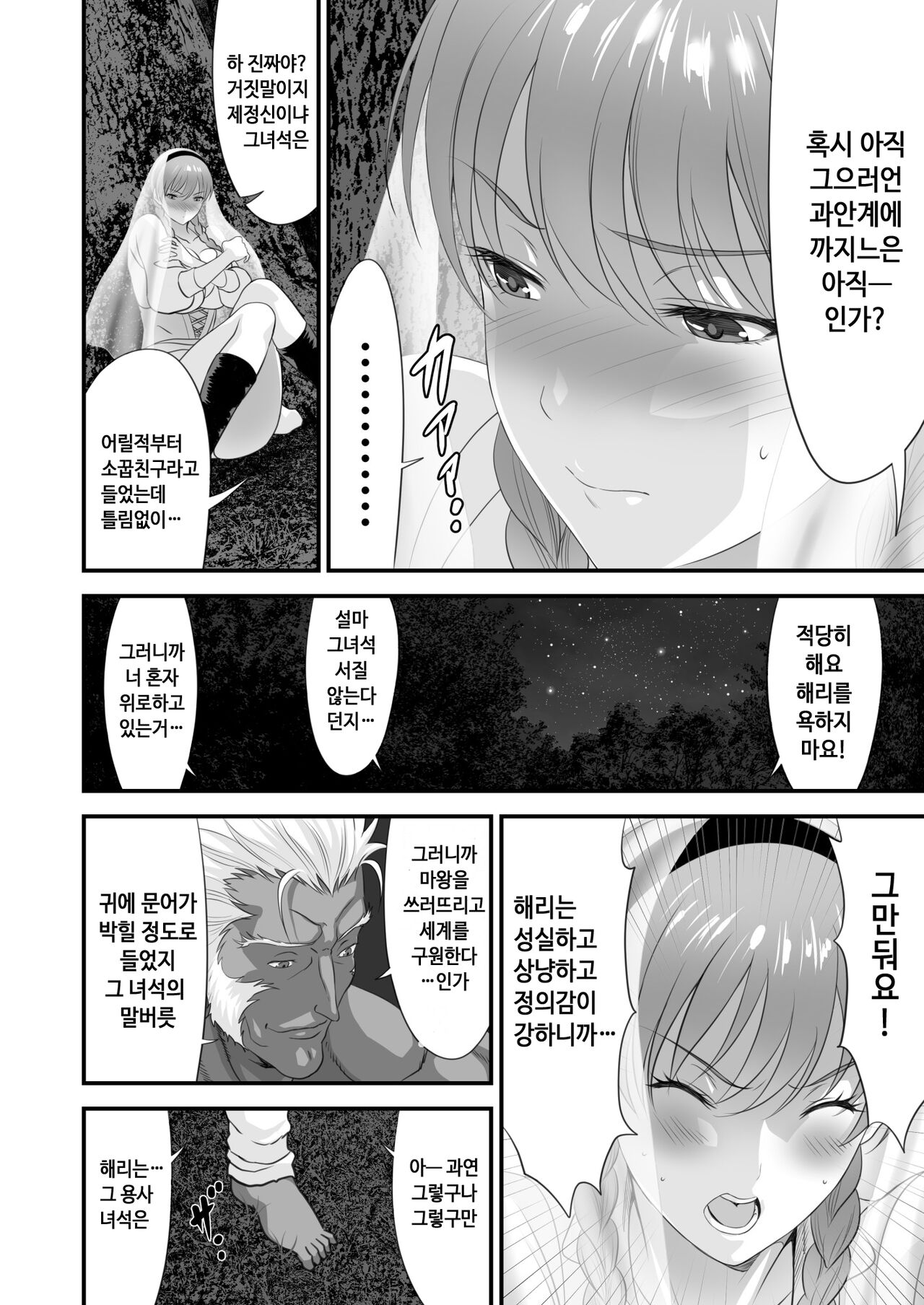Netorare Yuusha no Yukusue Side Story | 네토라레 용사의 결말 외전 page 9 full