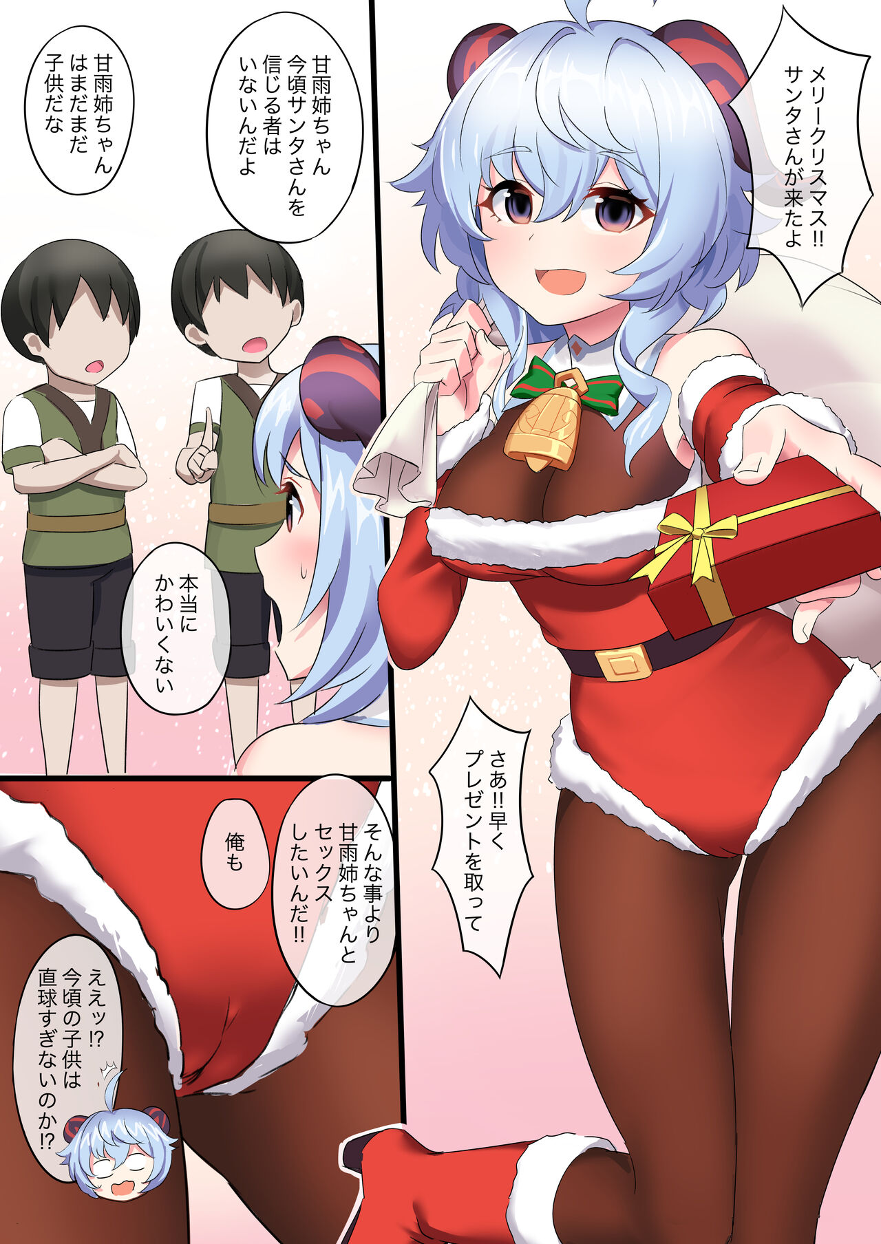 甘雨 page 1 full