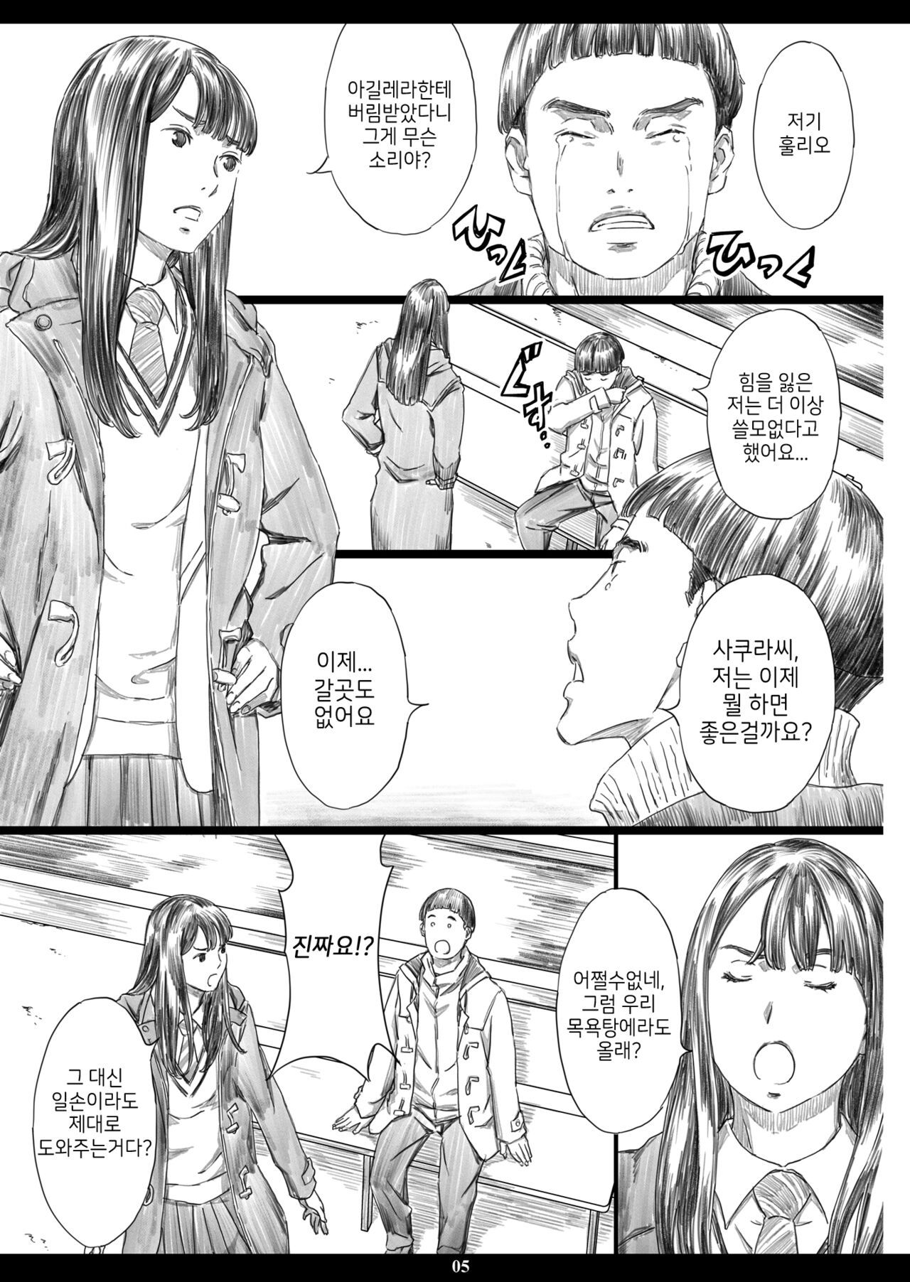 Tsukaisute Kimeseku Seidorei ni Ochita Niku Benki Joou | 일회용 약물 섹스 성노여로 타락 해버린 육변기여왕 page 4 full