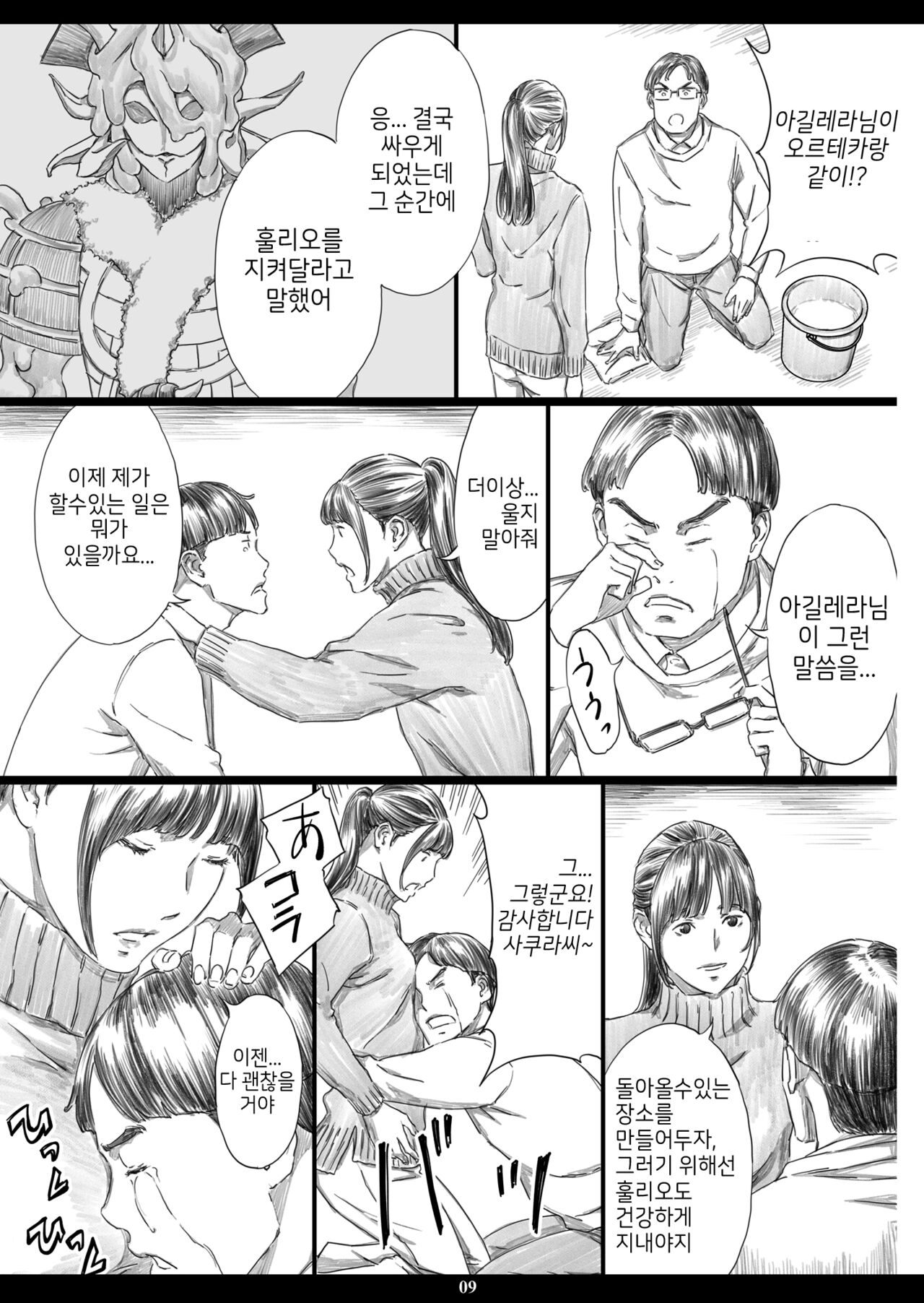 Tsukaisute Kimeseku Seidorei ni Ochita Niku Benki Joou | 일회용 약물 섹스 성노여로 타락 해버린 육변기여왕 page 8 full