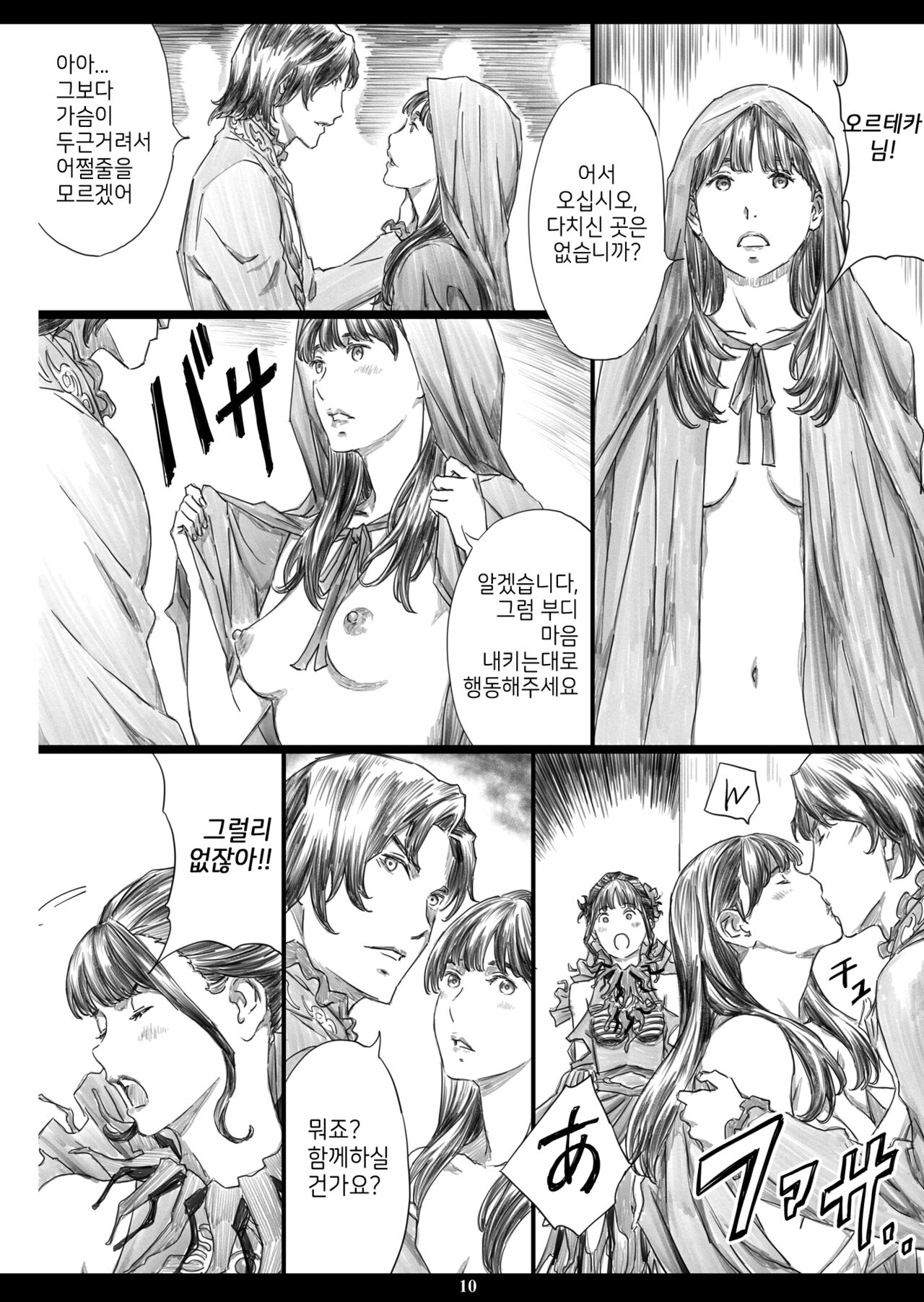 Tsukaisute Kimeseku Seidorei ni Ochita Niku Benki Joou | 일회용 약물 섹스 성노여로 타락 해버린 육변기여왕 page 9 full