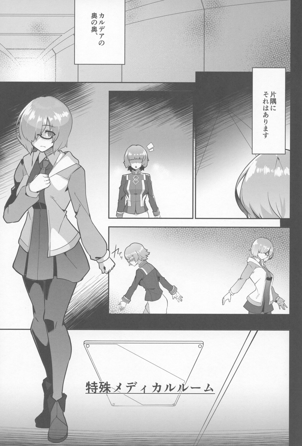 Mash, Ganbarimasu page 2 full