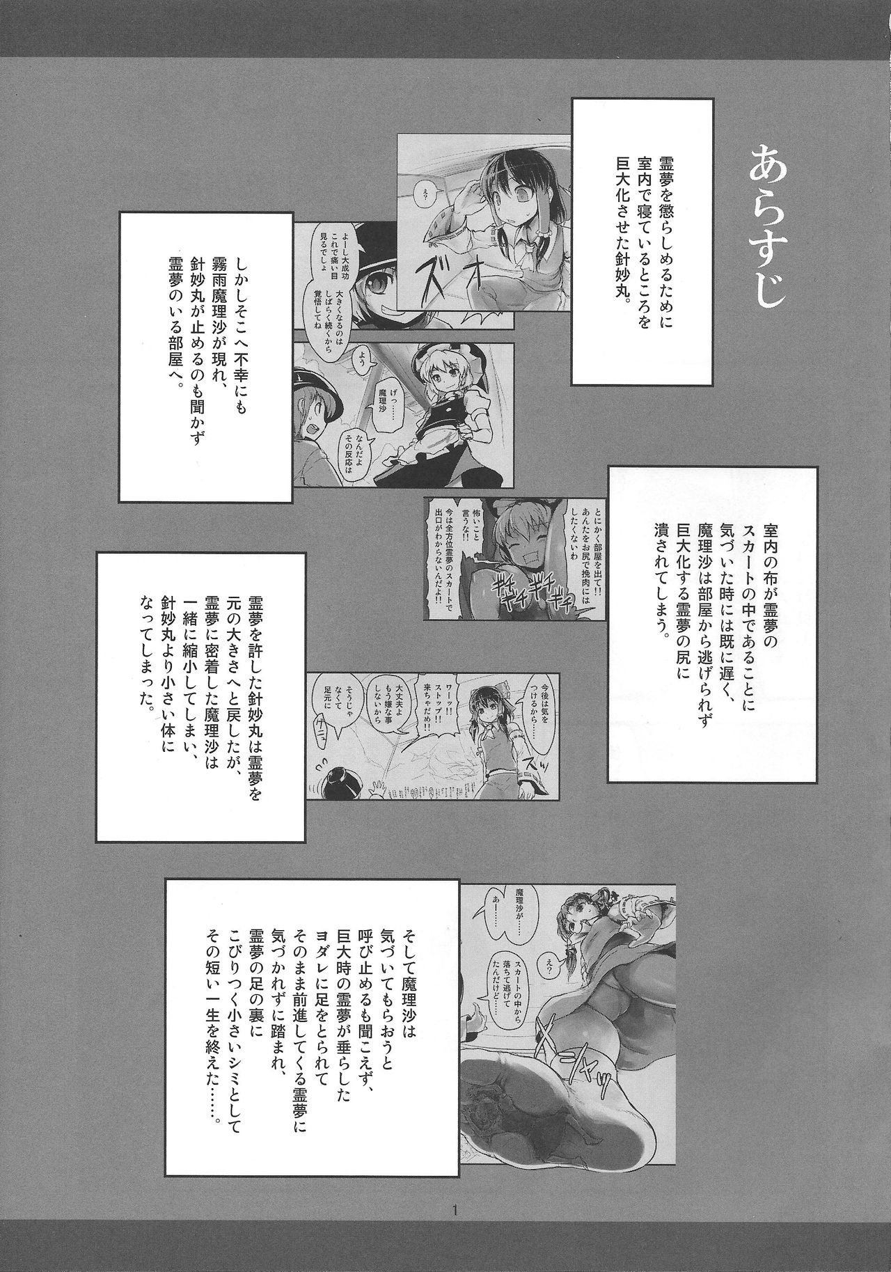 Omae ga Chiisaku Naare! | You guys, get smaller! page 2 full
