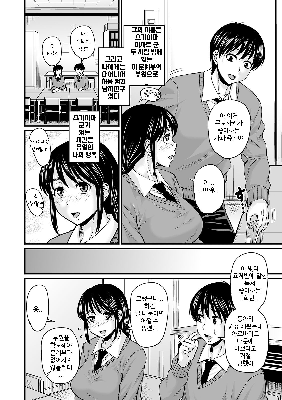 Watashi no Himitsu wa Shigekiteki | 나의 자극적인 비밀 page 2 full