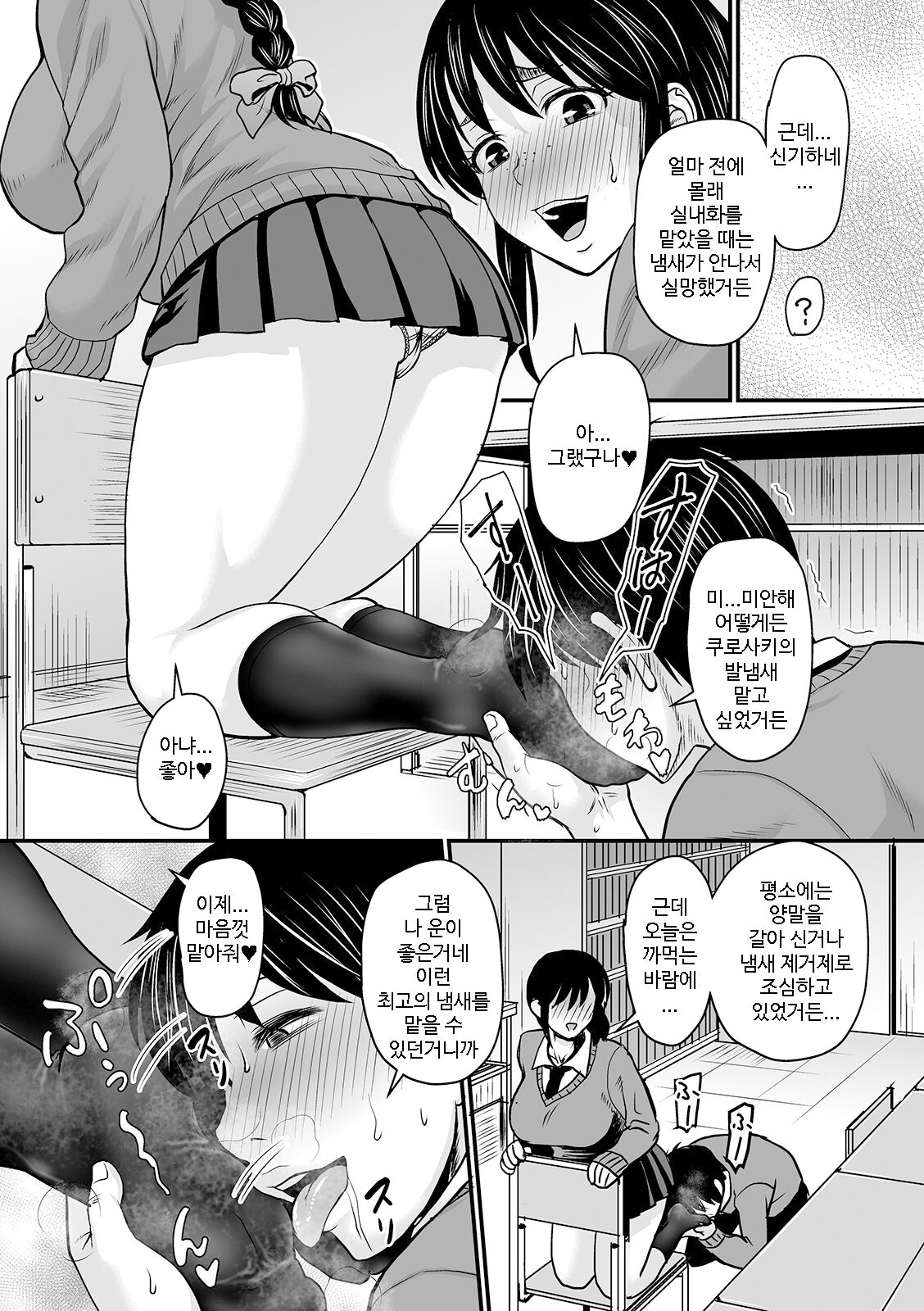 Watashi no Himitsu wa Shigekiteki | 나의 자극적인 비밀 page 9 full