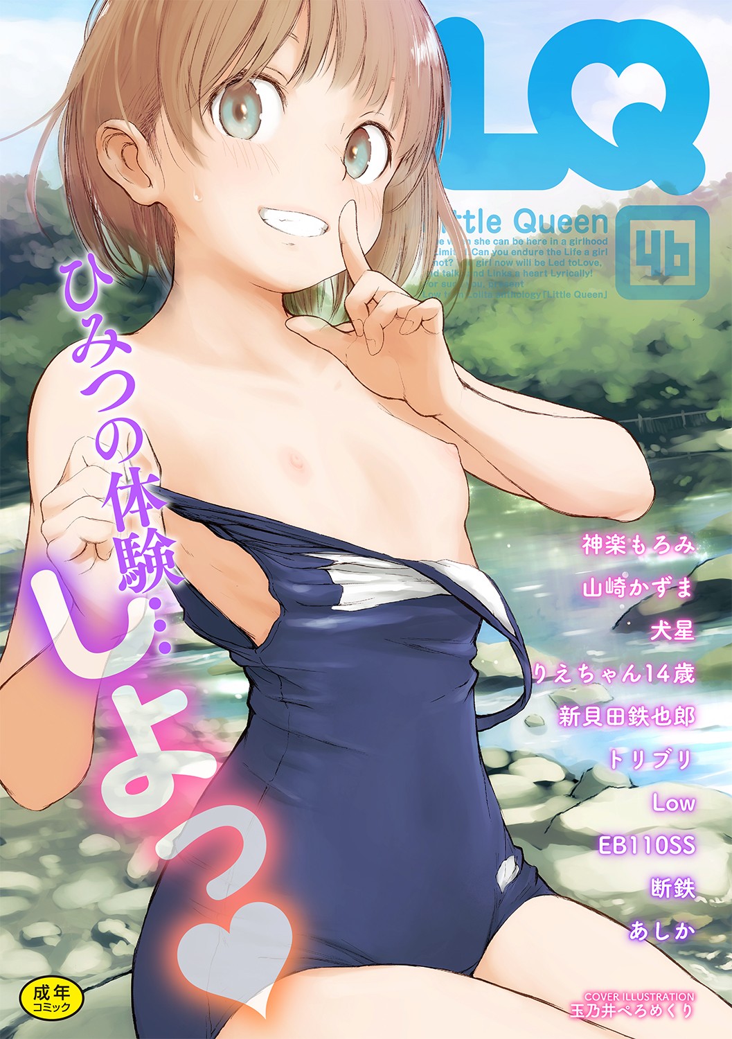 LQ -Little Queen- Vol. 46 page 1 full