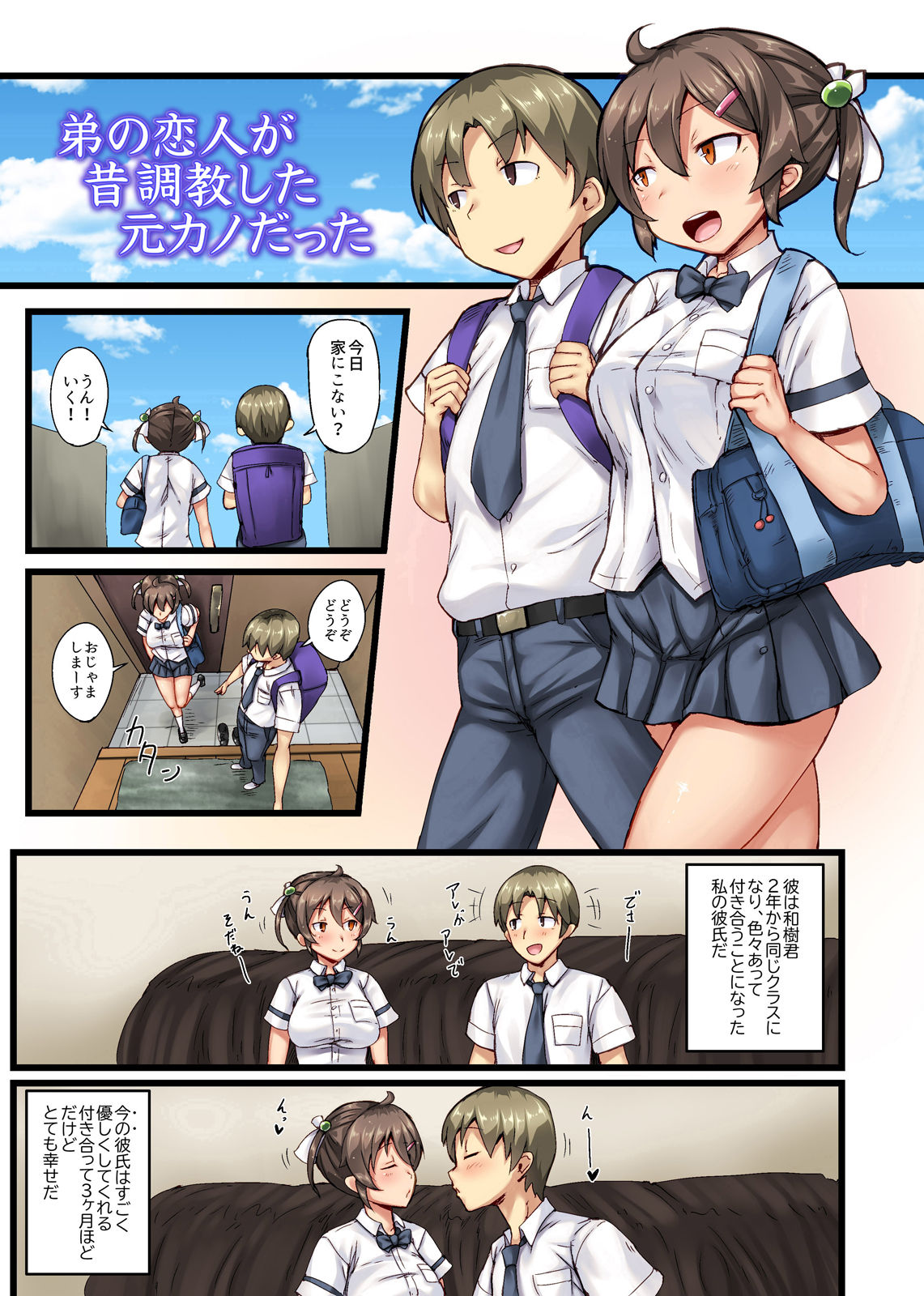 Otouto no Koibito ga Mukashi Choukyou Shita Motokano datta page 3 full