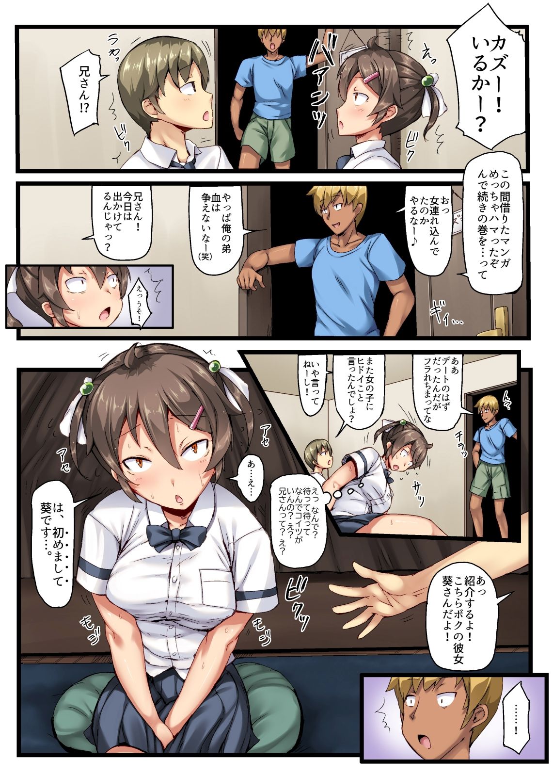 Otouto no Koibito ga Mukashi Choukyou Shita Motokano datta page 4 full