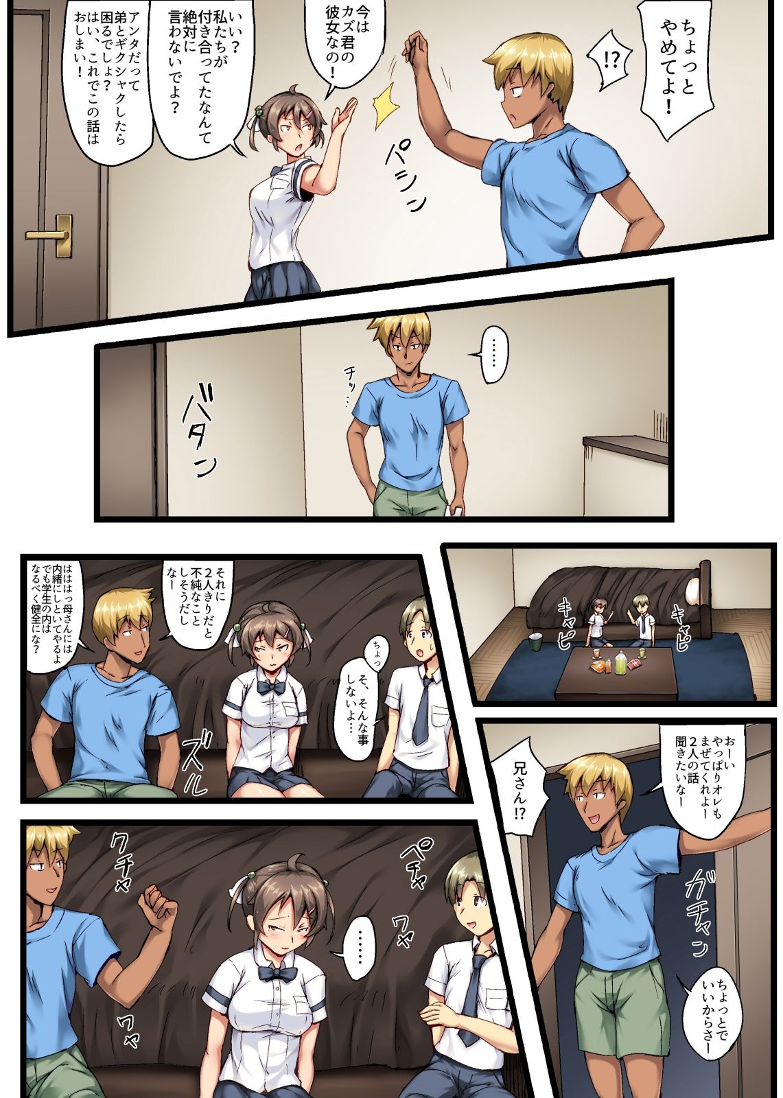 Otouto no Koibito ga Mukashi Choukyou Shita Motokano datta page 7 full