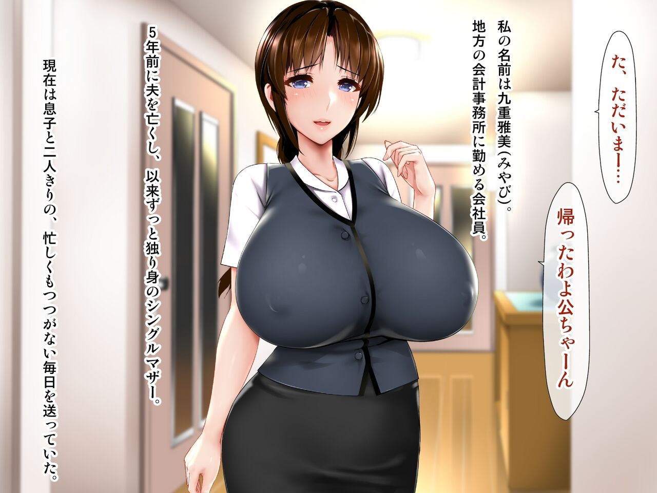 Boshi Seisai Haitoku no Kubiki ~Nakadashi no Hibi ga, Watashi o Kaeru...~ page 6 full