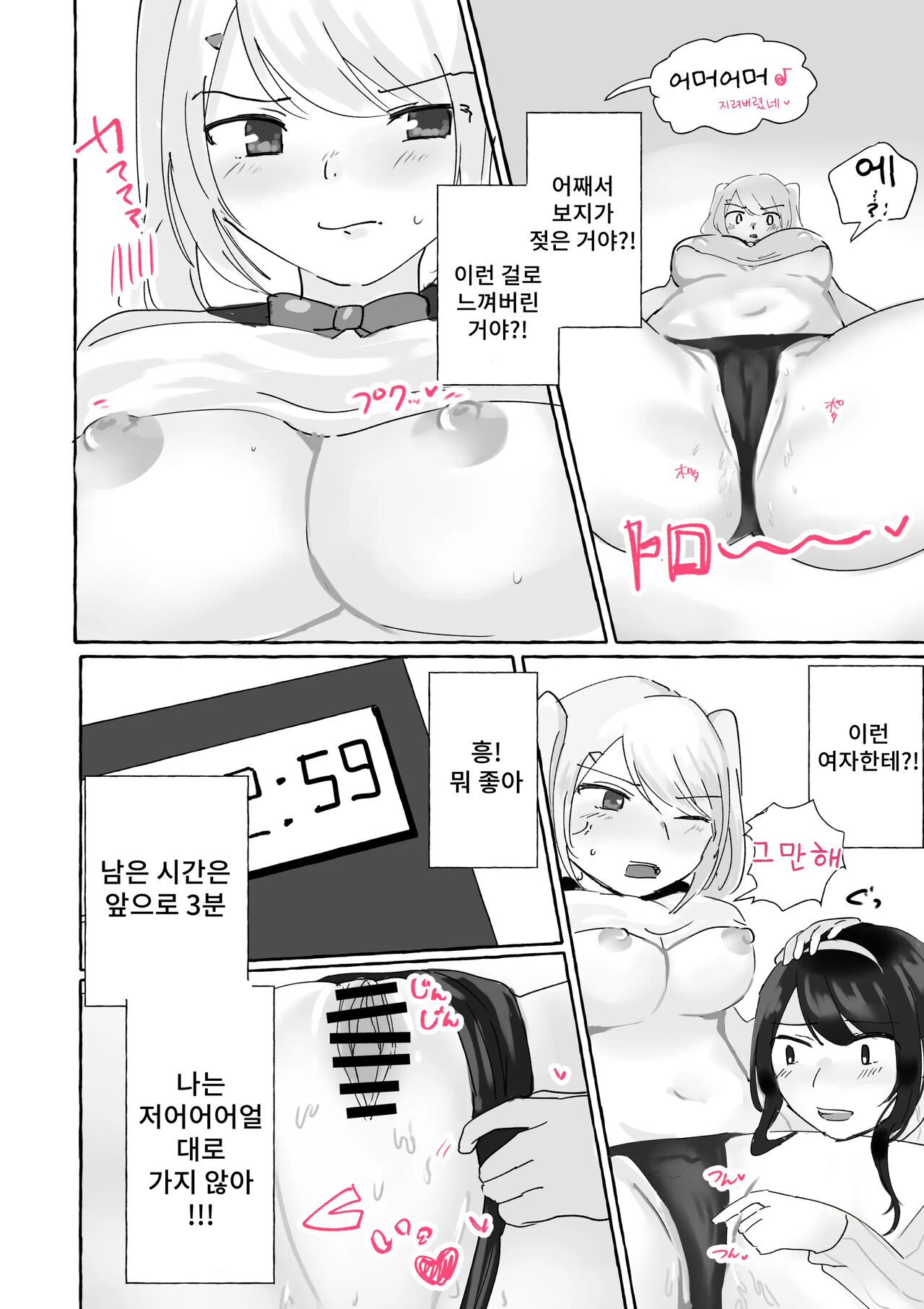 Psycho Les Senpai VS Namaiki Bitch Gal page 10 full