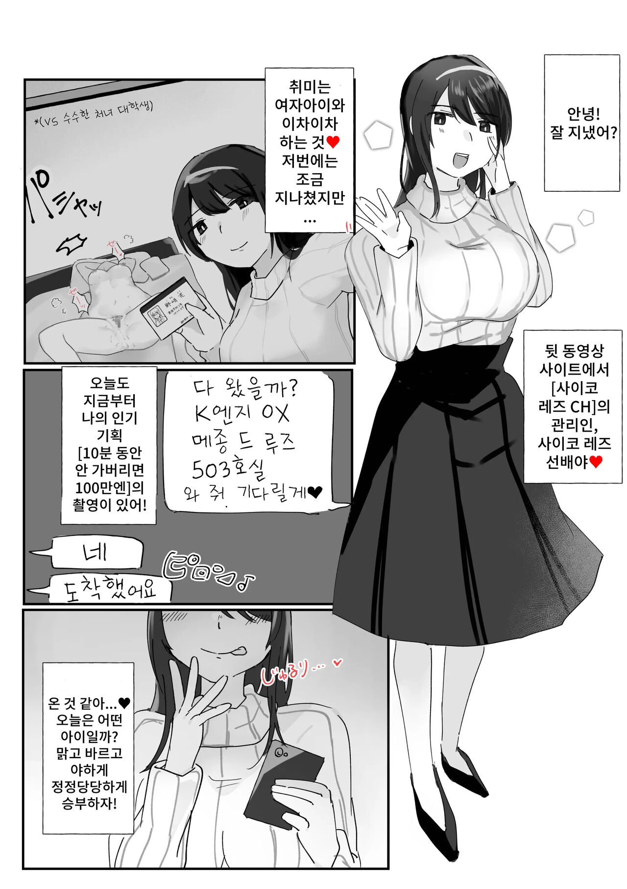 Psycho Les Senpai VS Namaiki Bitch Gal page 3 full