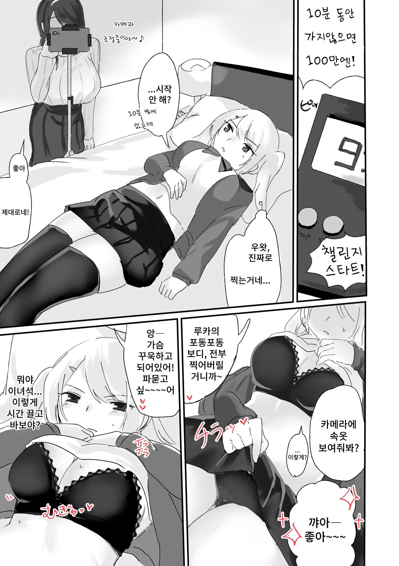 Psycho Les Senpai VS Namaiki Bitch Gal page 5 full