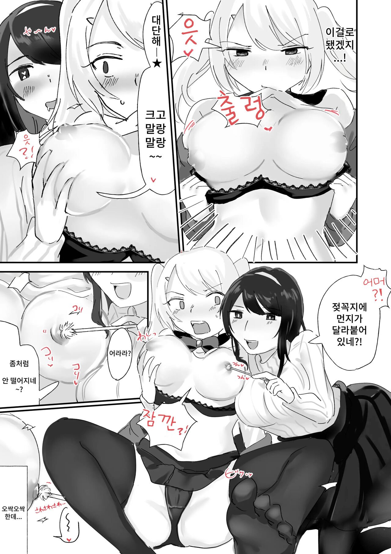 Psycho Les Senpai VS Namaiki Bitch Gal page 7 full
