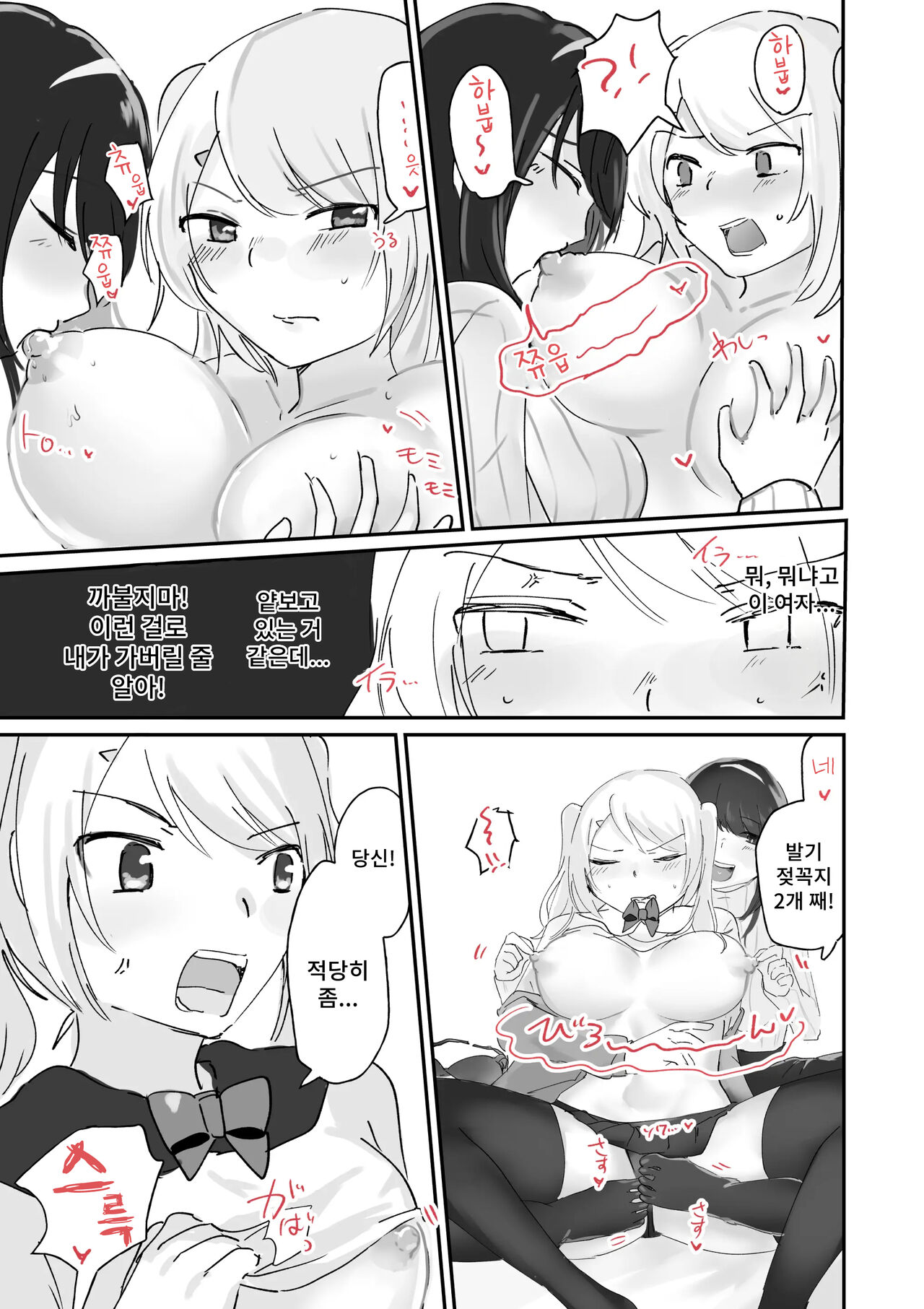 Psycho Les Senpai VS Namaiki Bitch Gal page 9 full
