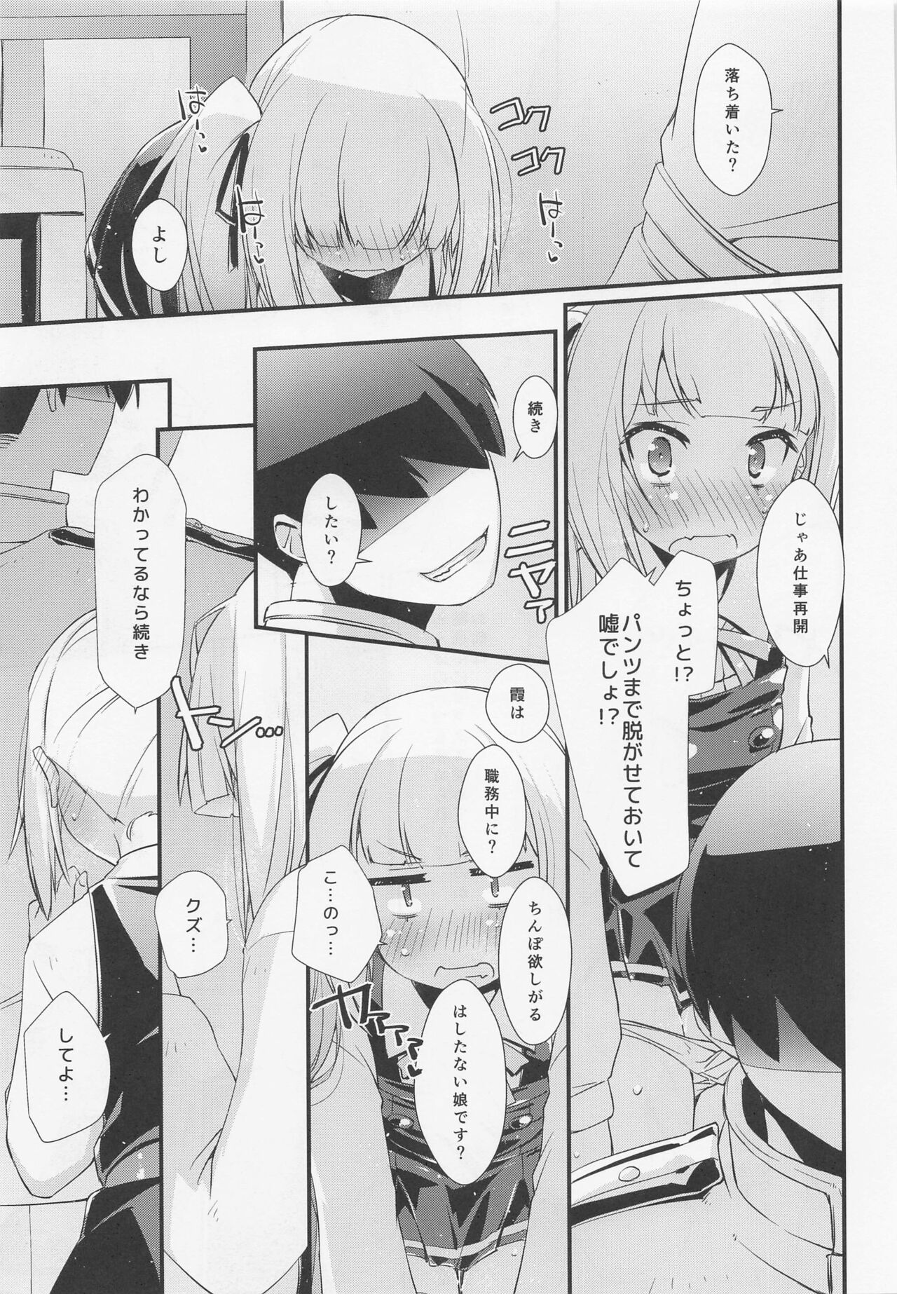 Kasumi-chan wa Amaenbo. page 10 full