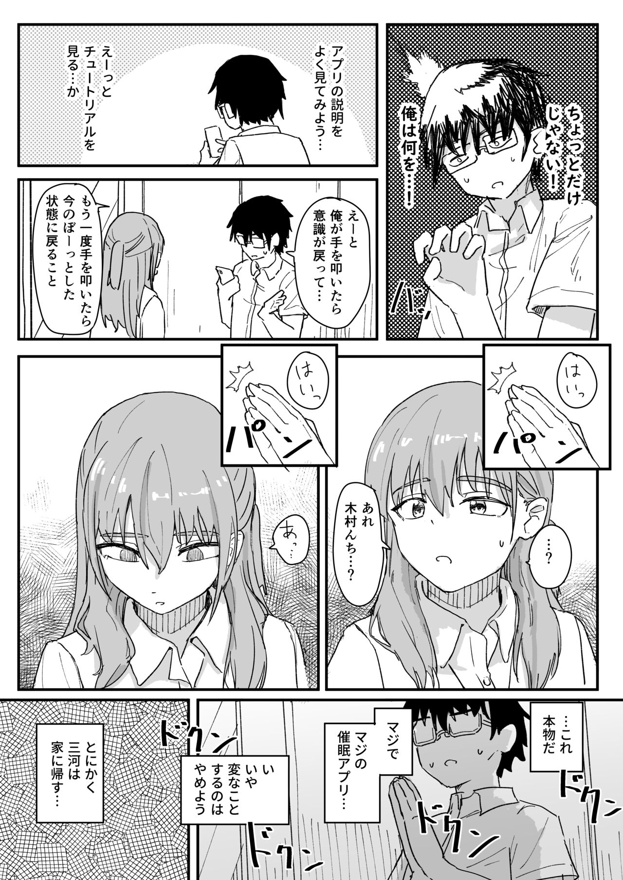 Saimin Appli ga Honmono Kamoshirenainode Tsukattemiru page 10 full