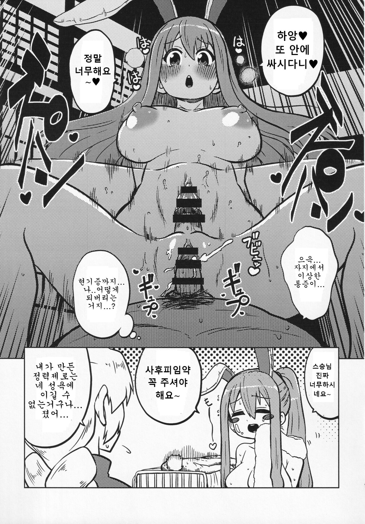 skeb na Gensou Shoujo Shuu page 8 full
