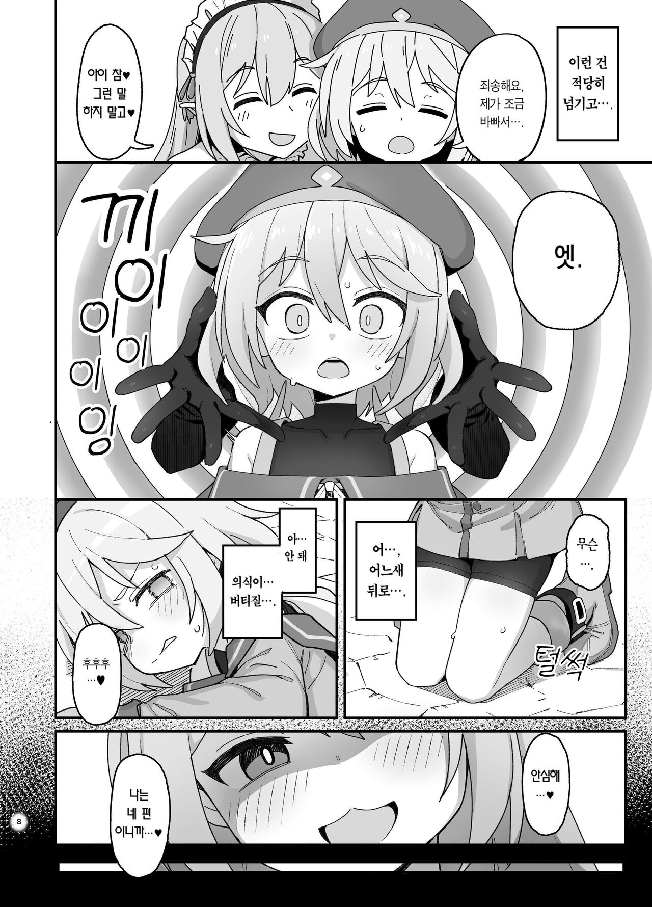 Kakyuu Majutsushi, Inmon ni Somaru | 하급 마술사, 음문에 물들다 page 7 full