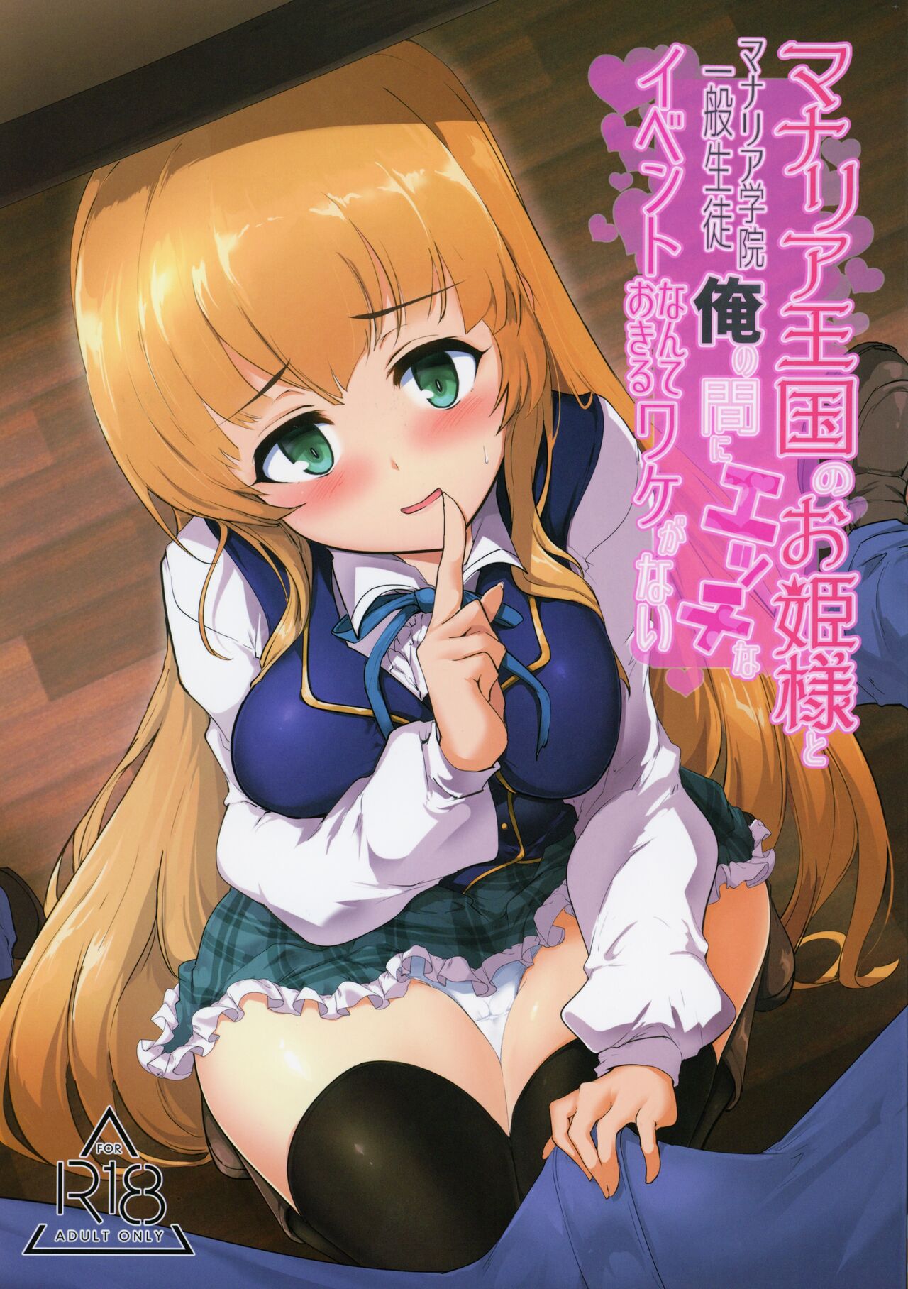 There's No Way An Ecchi Event Will Happen Between Me and the Princess of Manaria Kingdom! page 1 full