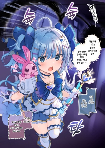 JS Mahou Shoujo ga Onaho Shoujo ni Nacchau Ohanashi cover