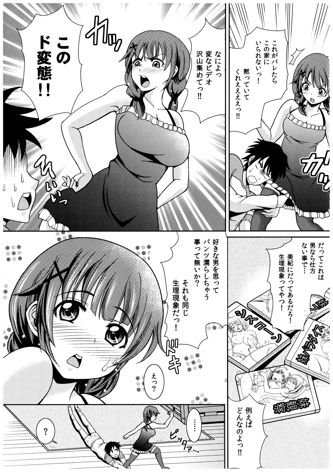Oniichan Socchi Itte Ii? page 10 full