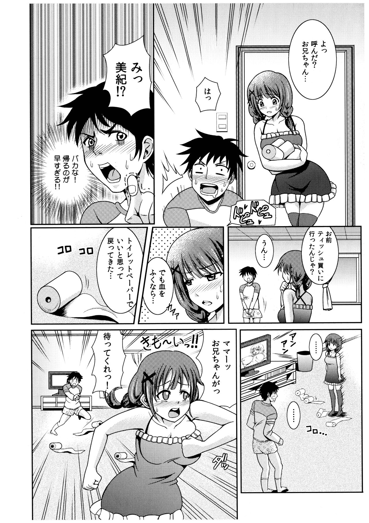 Oniichan Socchi Itte Ii? page 9 full