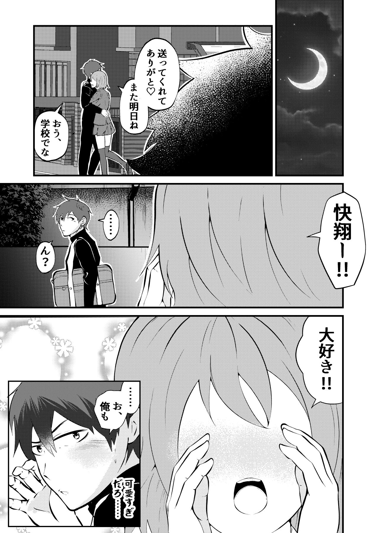 Saimin App de kanojo mochi nonke o netoru hanashi page 4 full