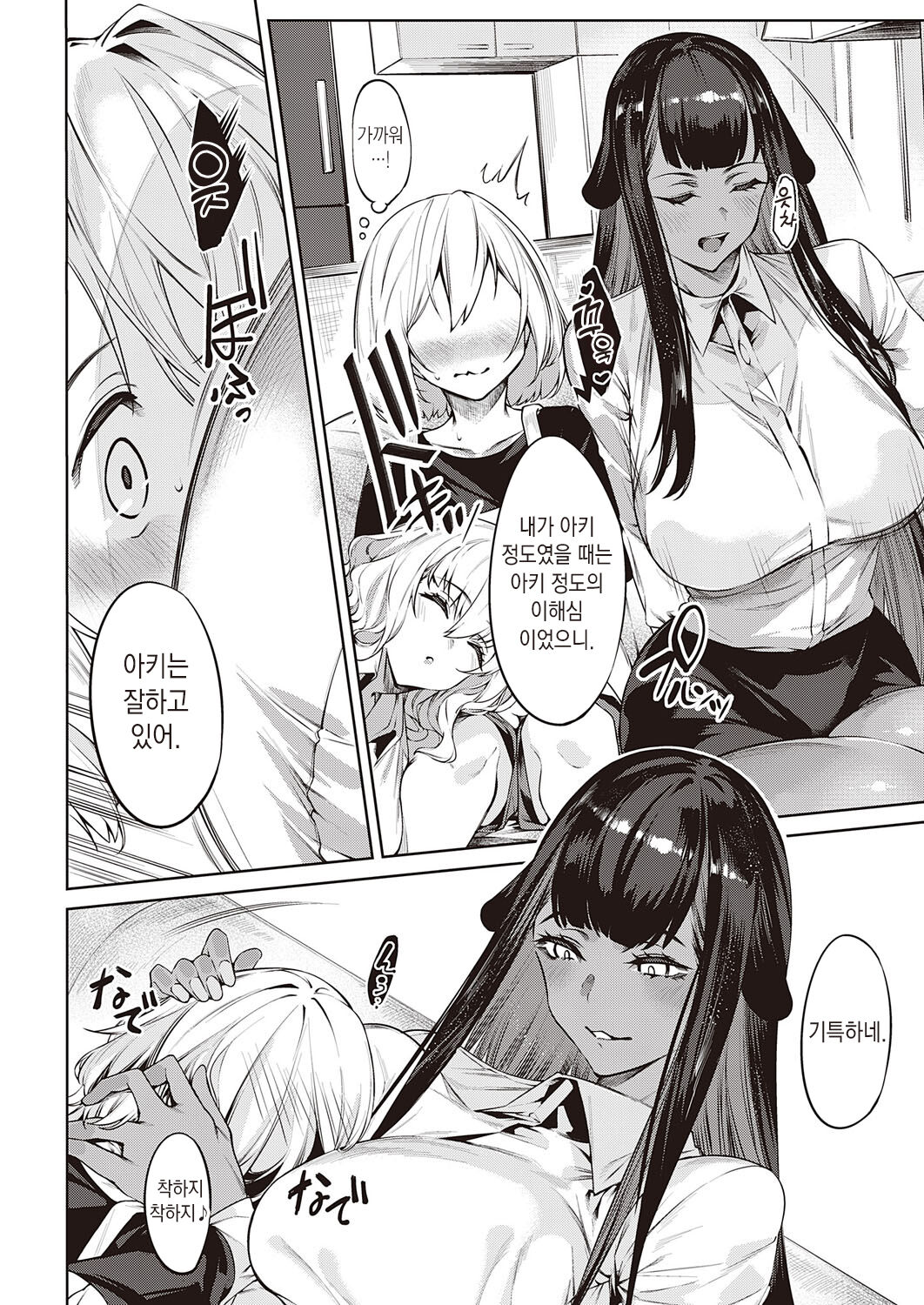 Darashina Sister | 칠칠맞은 시스터 page 5 full