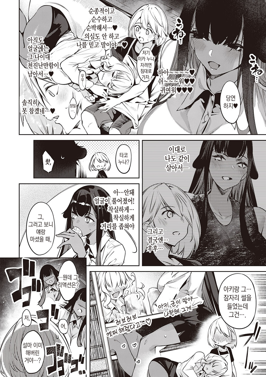 Darashina Sister | 칠칠맞은 시스터 page 7 full