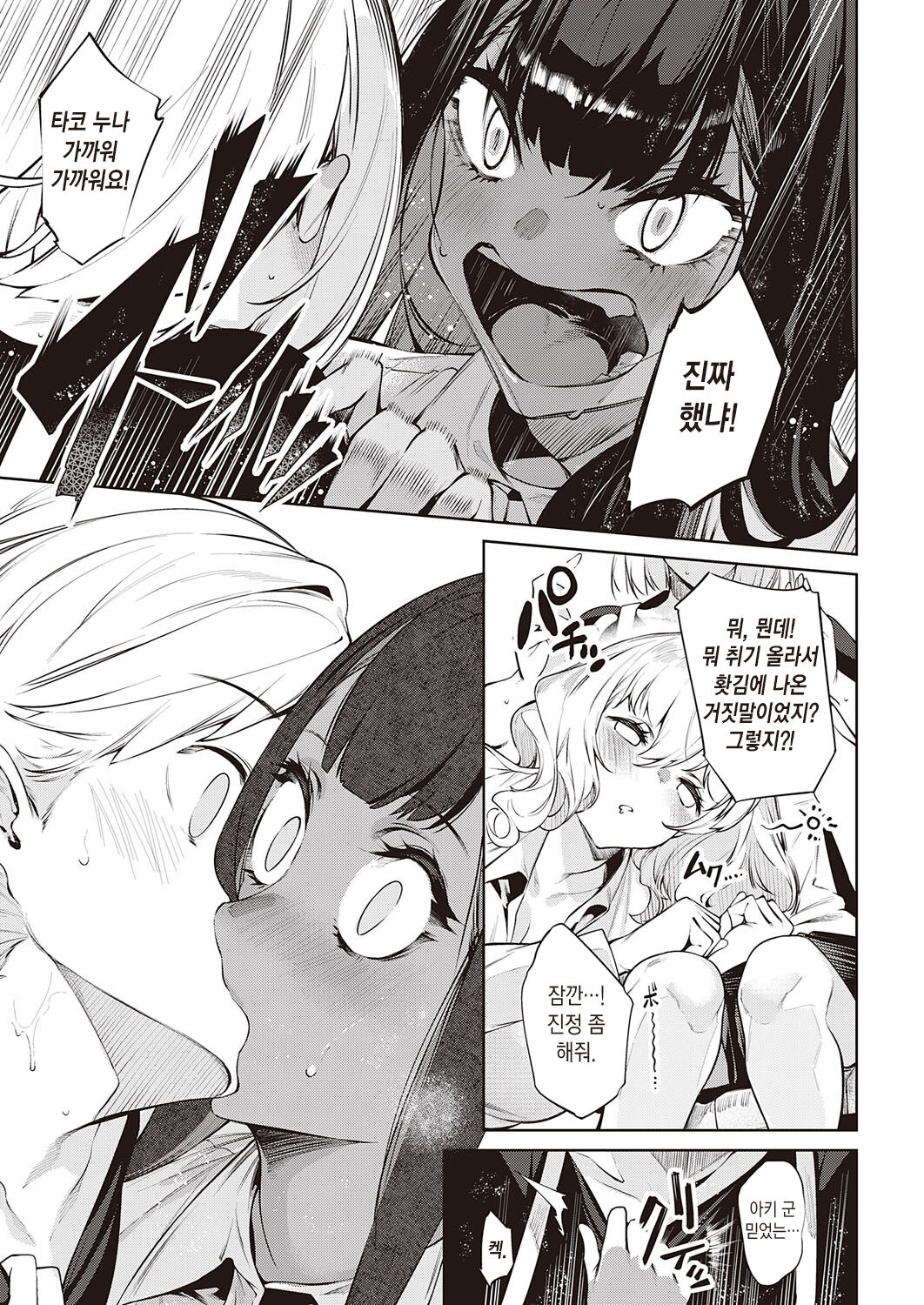 Darashina Sister | 칠칠맞은 시스터 page 8 full