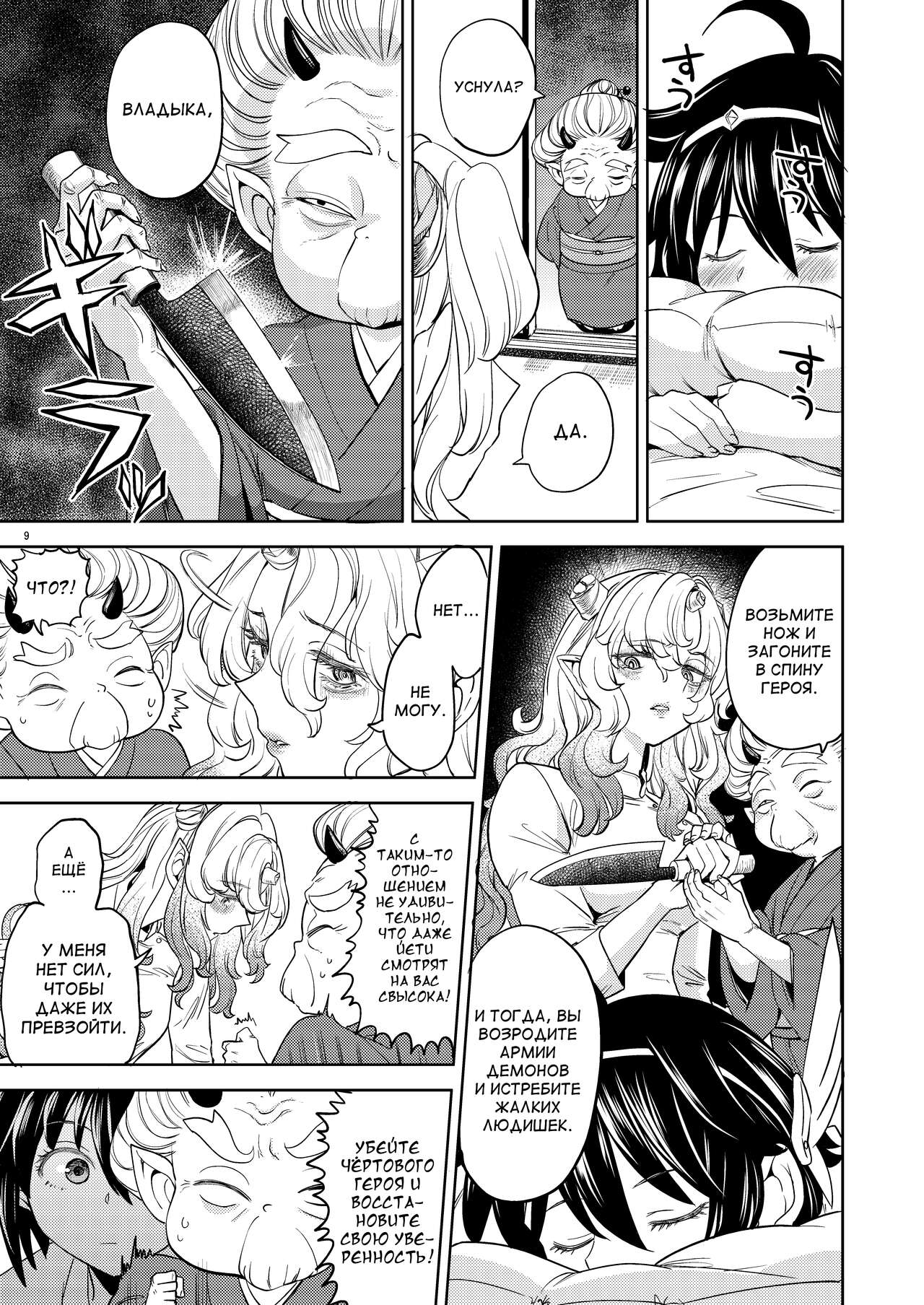 Onna Yuusha ni Tensei Shitara Mazoku no Tsuma ga 5-nin mo Irurashii 5 | Реинкарнация в героя, имеющую пять жён-демонов 5 page 10 full