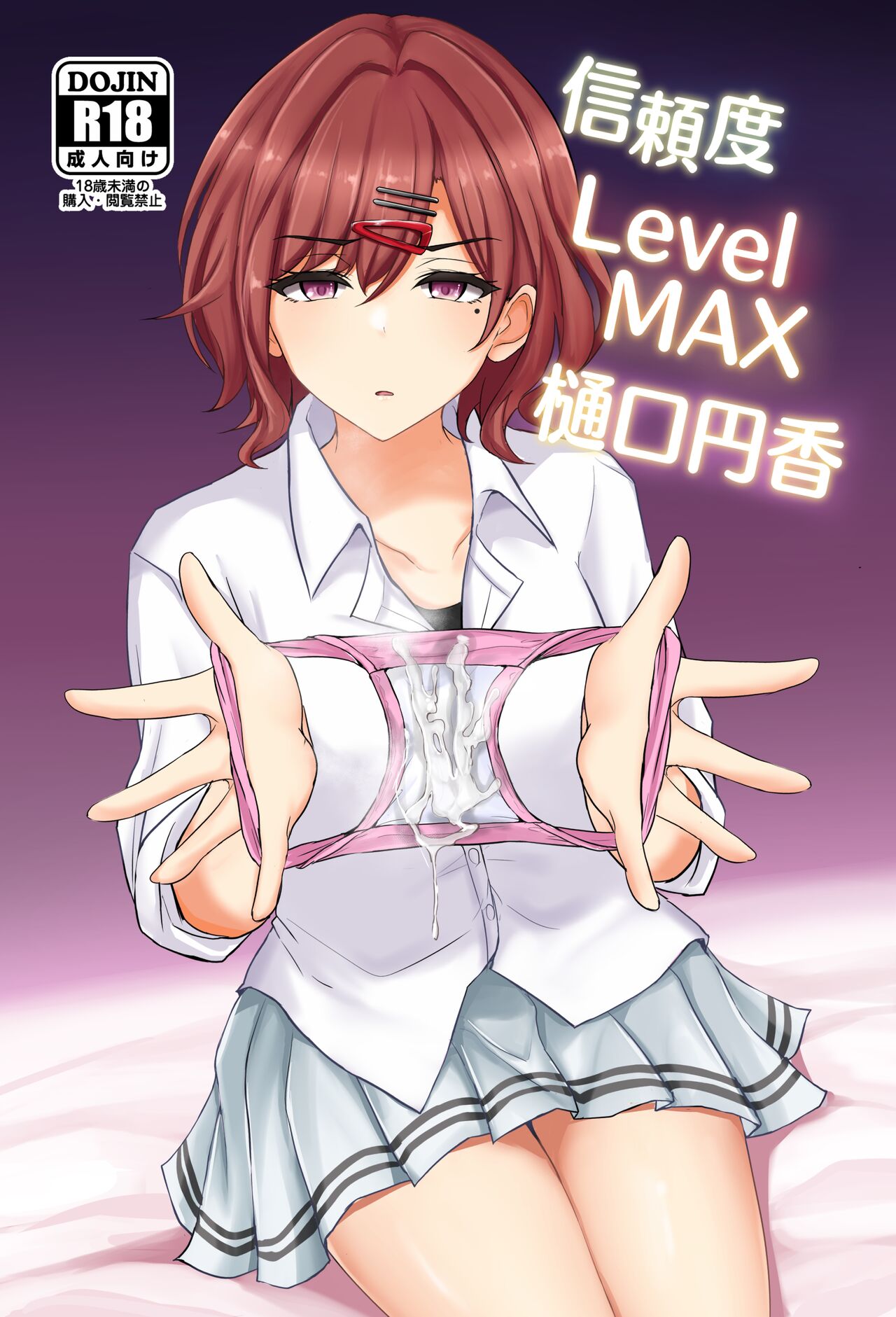 Shinraido Level MAX Higuchi Madoka | 신뢰도 Level MAX 히구치 마도카 page 2 full