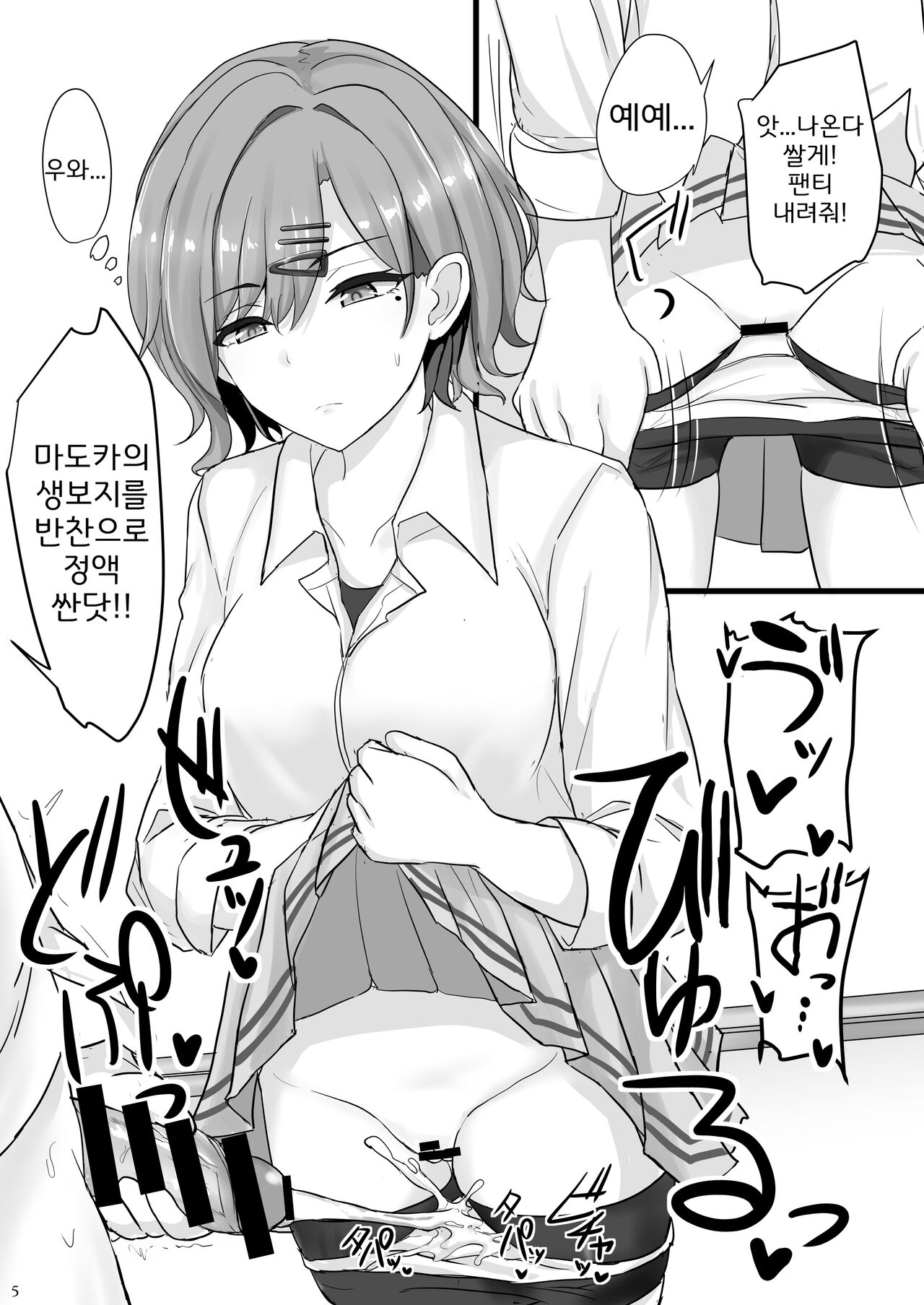 Shinraido Level MAX Higuchi Madoka | 신뢰도 Level MAX 히구치 마도카 page 5 full