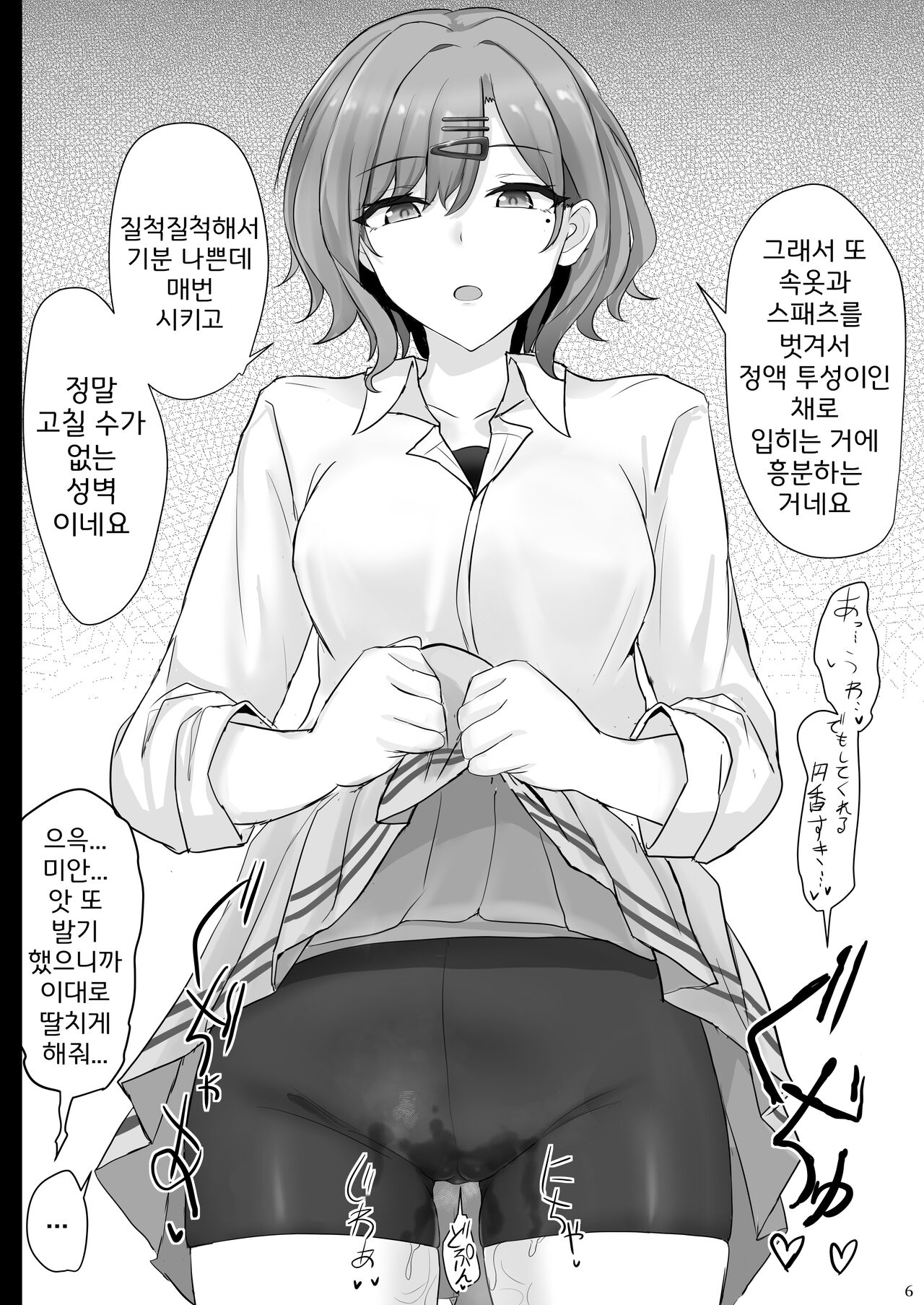 Shinraido Level MAX Higuchi Madoka | 신뢰도 Level MAX 히구치 마도카 page 6 full