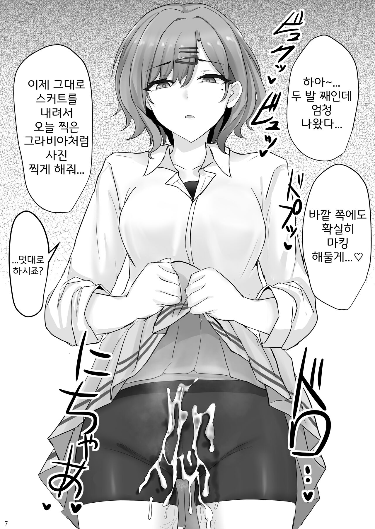 Shinraido Level MAX Higuchi Madoka | 신뢰도 Level MAX 히구치 마도카 page 7 full
