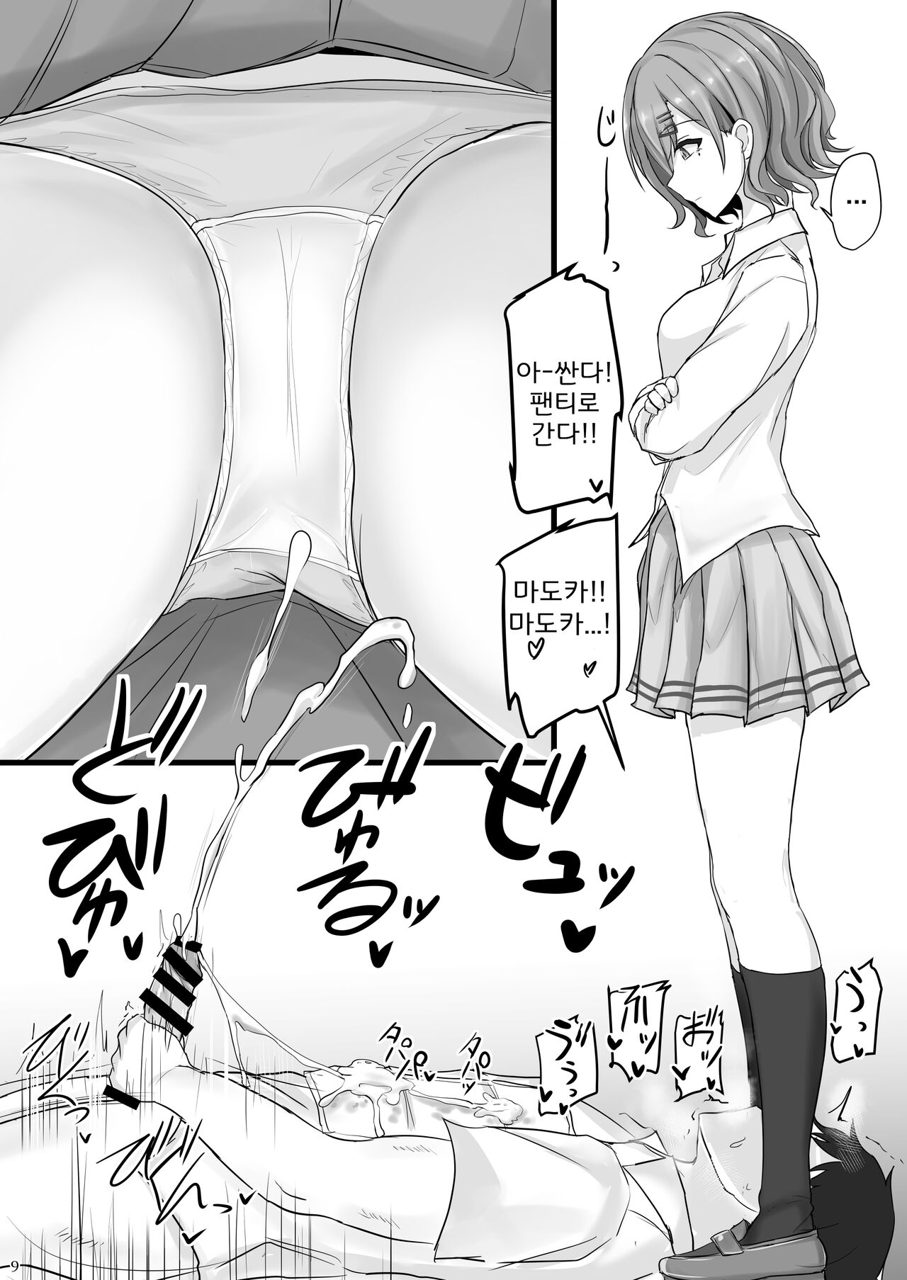 Shinraido Level MAX Higuchi Madoka | 신뢰도 Level MAX 히구치 마도카 page 9 full