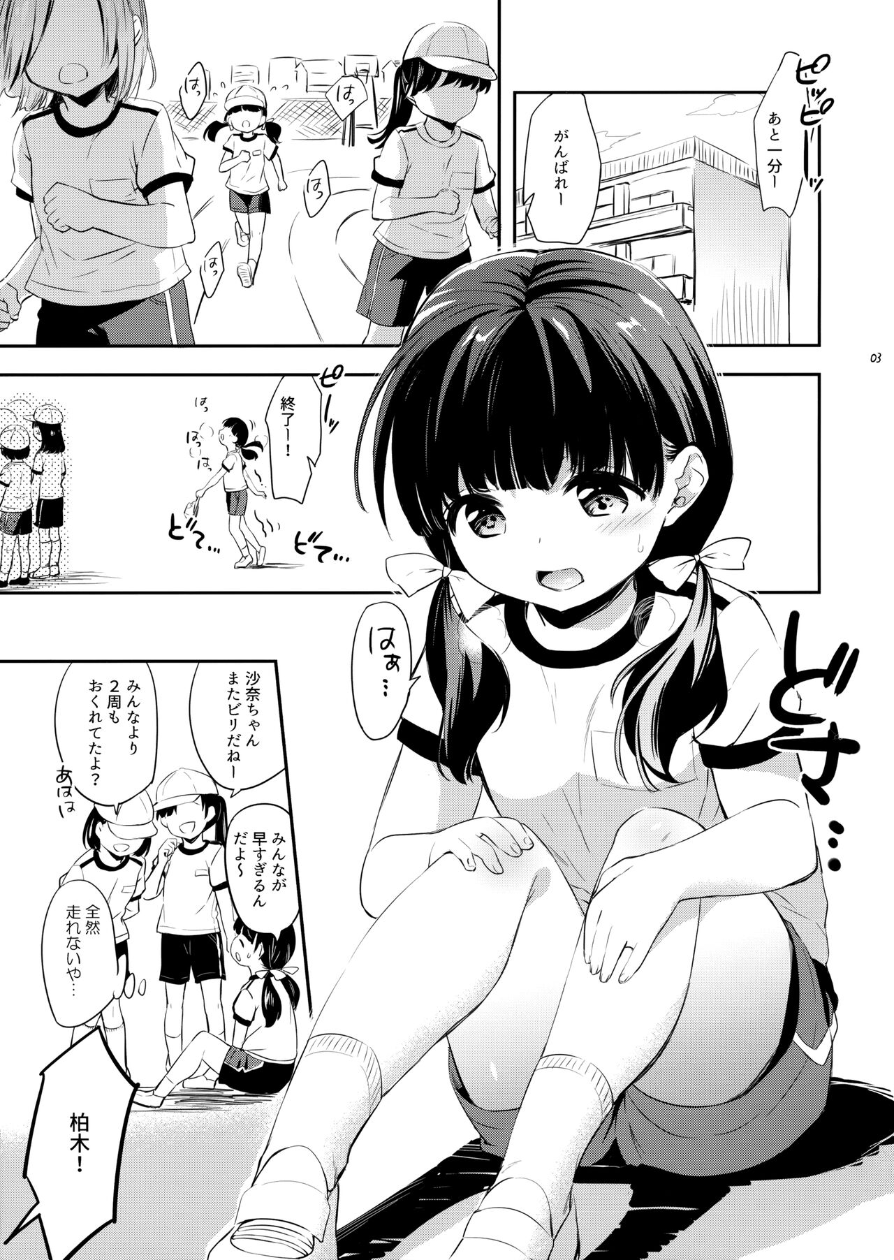 Omiashi Training page 2 full