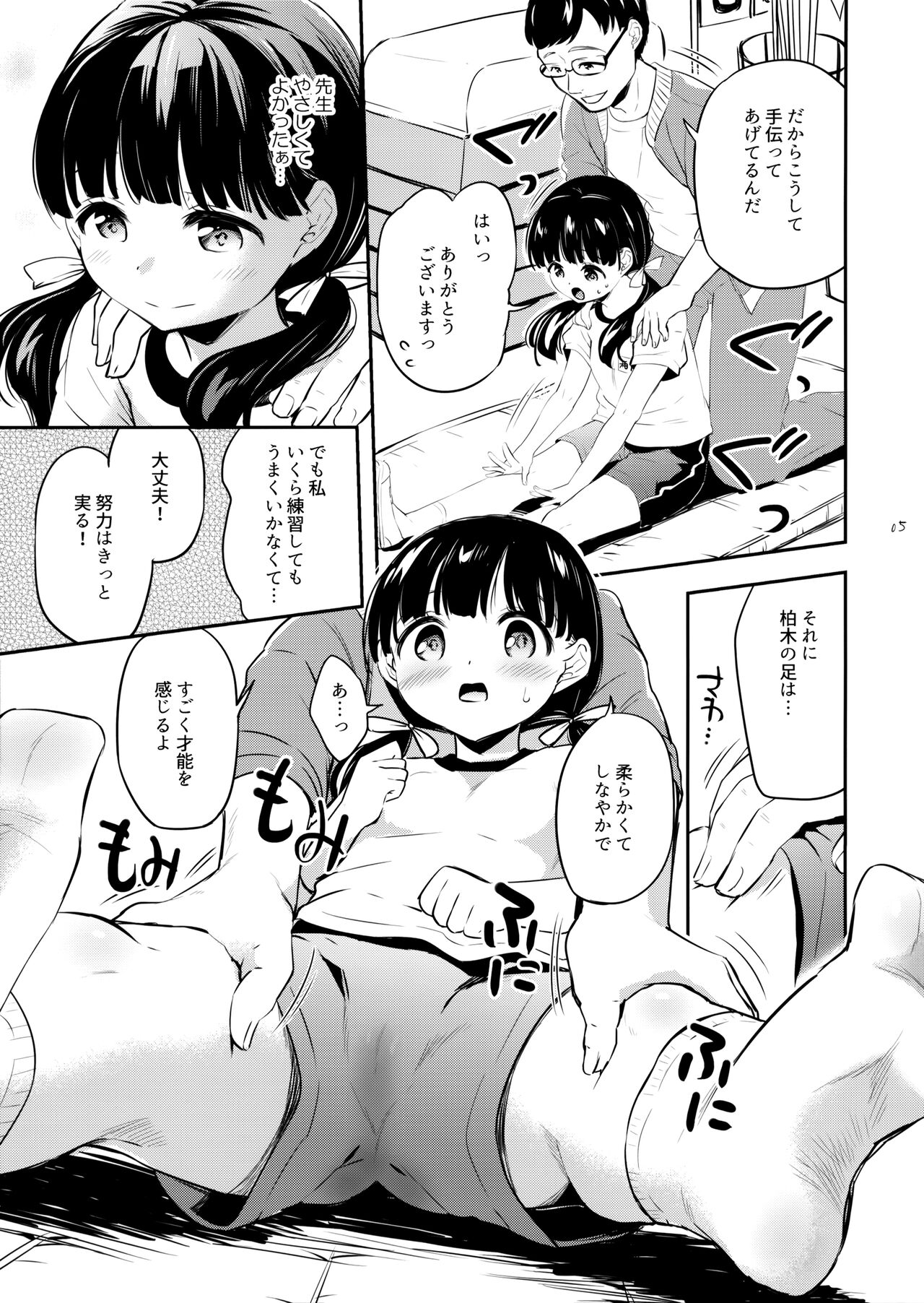 Omiashi Training page 4 full