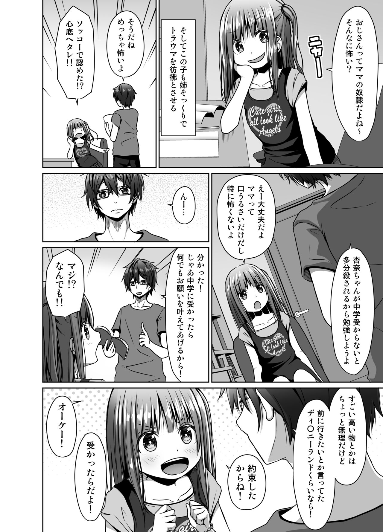Mukashi no Trauma no Sei de JS no Mei ga Kowai page 3 full