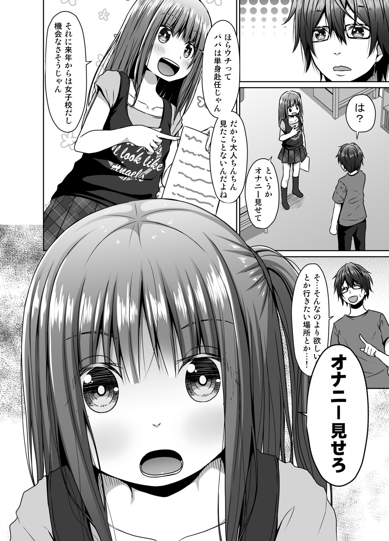 Mukashi no Trauma no Sei de JS no Mei ga Kowai page 5 full